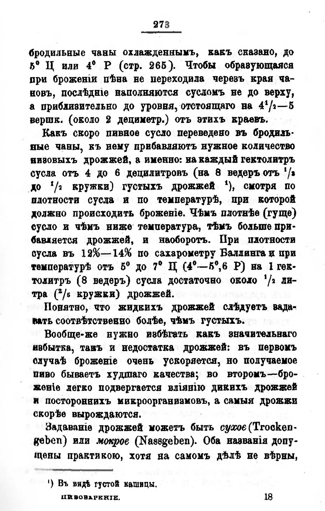 Скан страницы 293 книги «Пивоварение, квасоварение и медоварение»