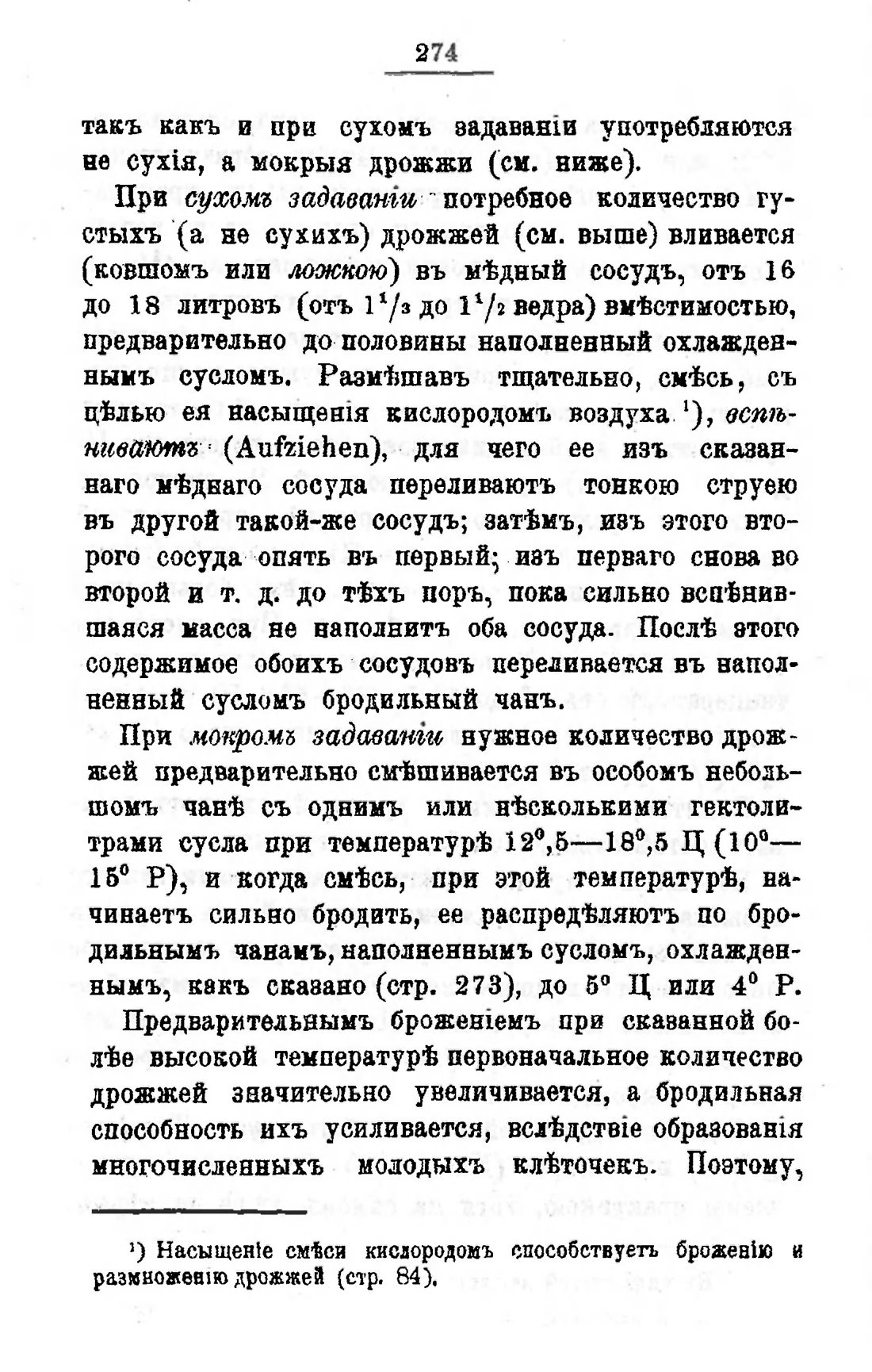 Скан страницы 294 книги «Пивоварение, квасоварение и медоварение»