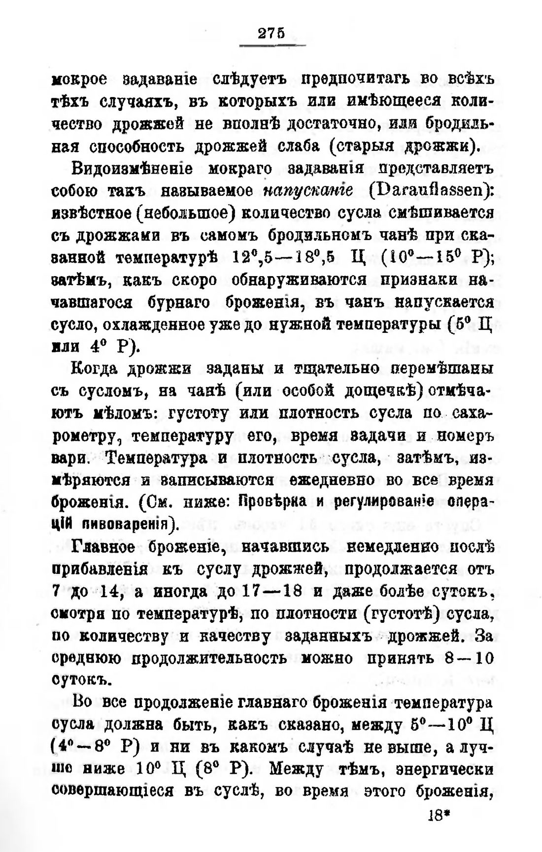 Скан страницы 295 книги «Пивоварение, квасоварение и медоварение»