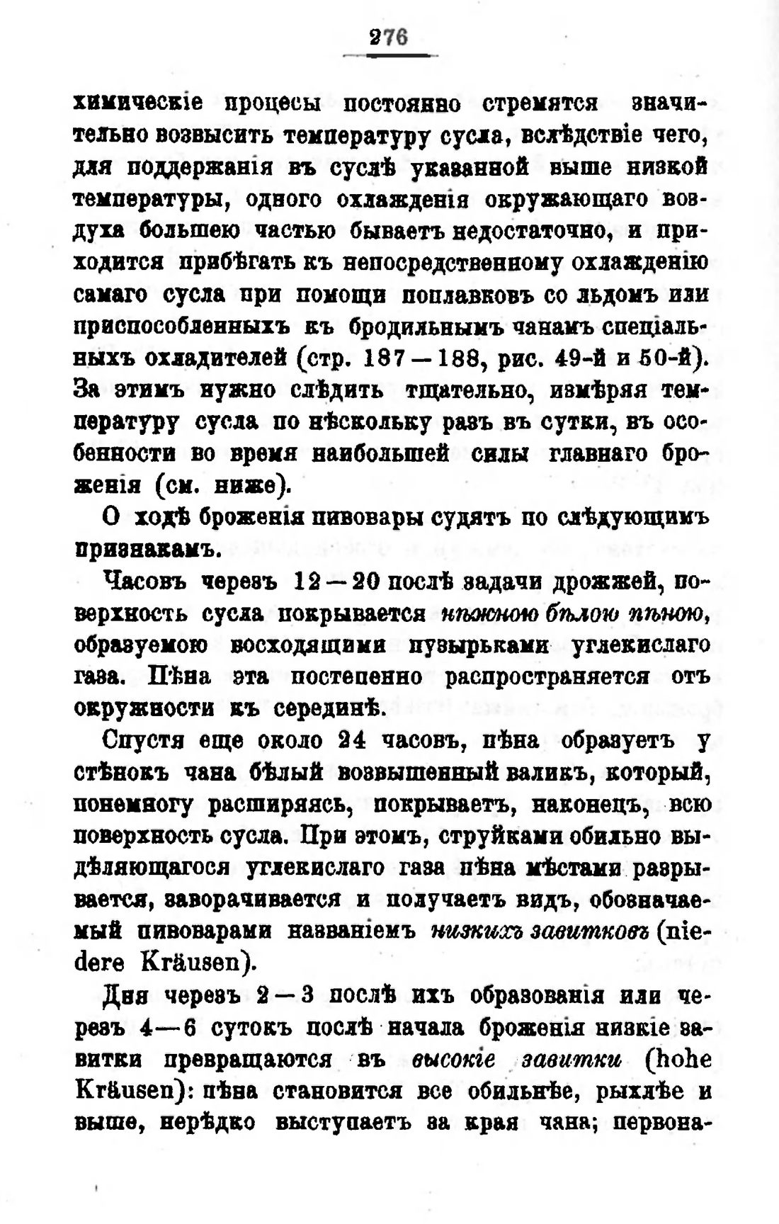 Скан страницы 296 книги «Пивоварение, квасоварение и медоварение»