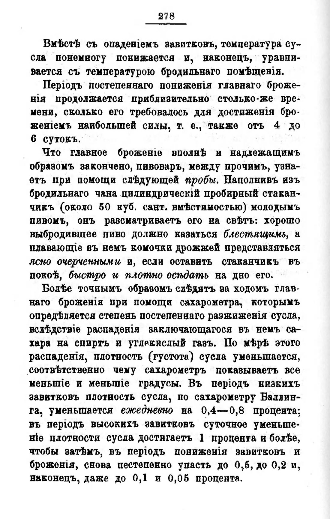Скан страницы 298 книги «Пивоварение, квасоварение и медоварение»