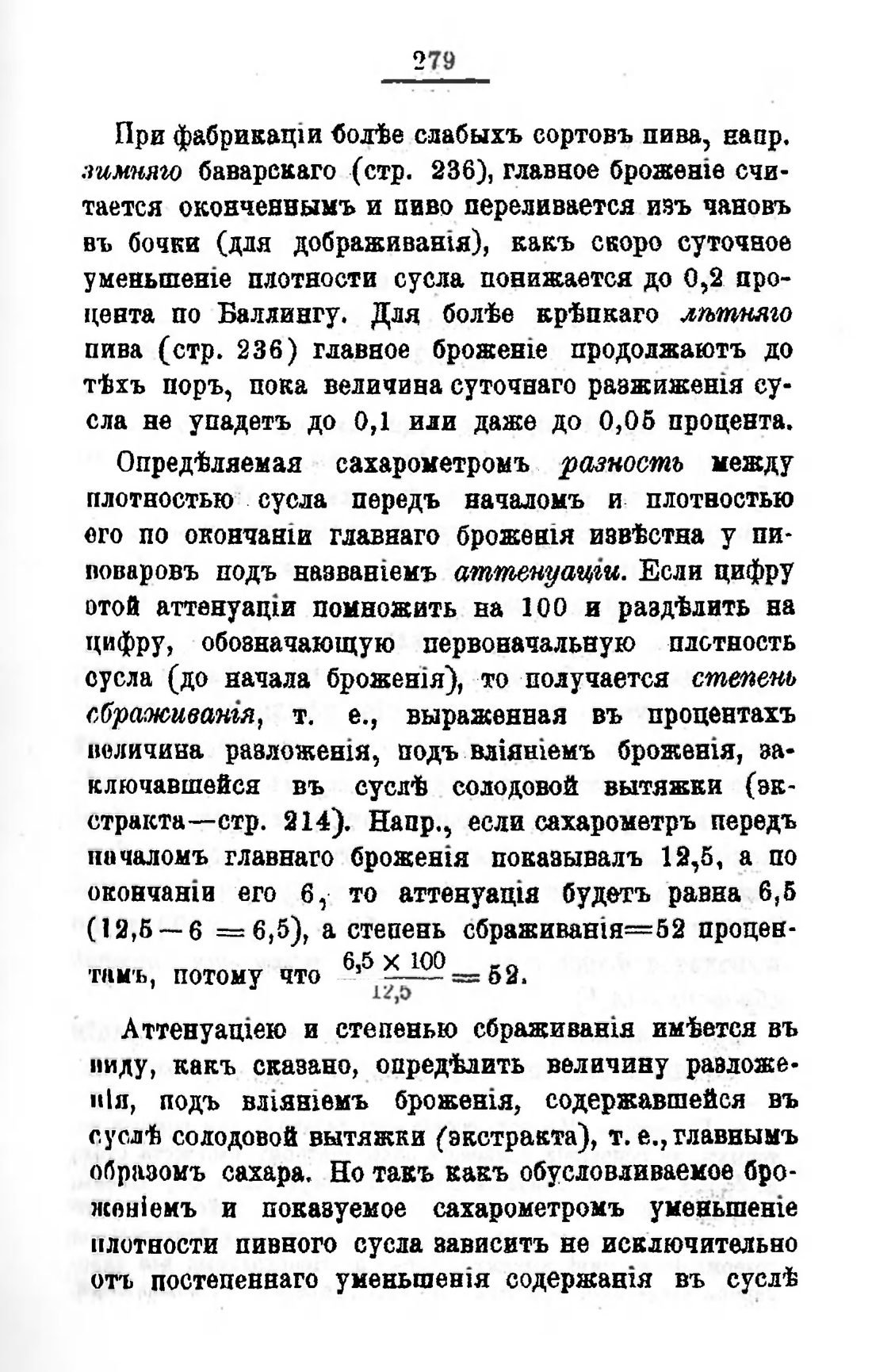Скан страницы 299 книги «Пивоварение, квасоварение и медоварение»