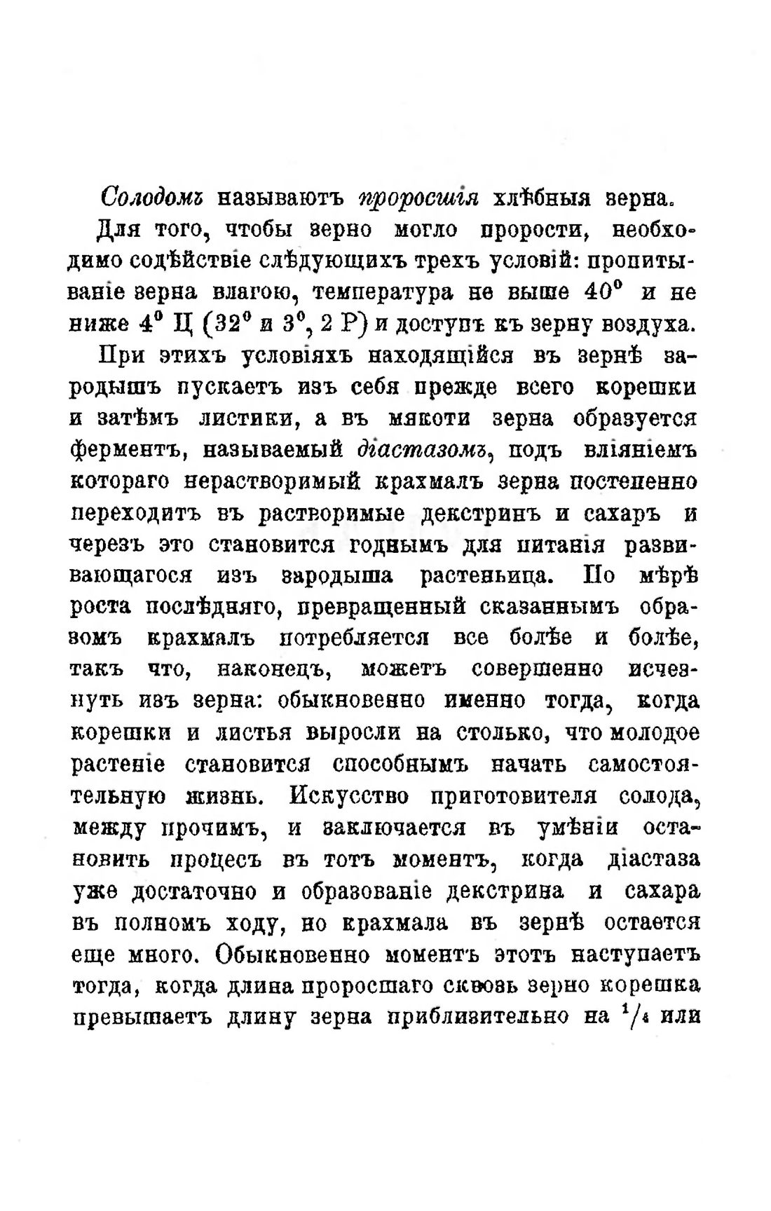Скан страницы 30 книги «Пивоварение, квасоварение и медоварение»