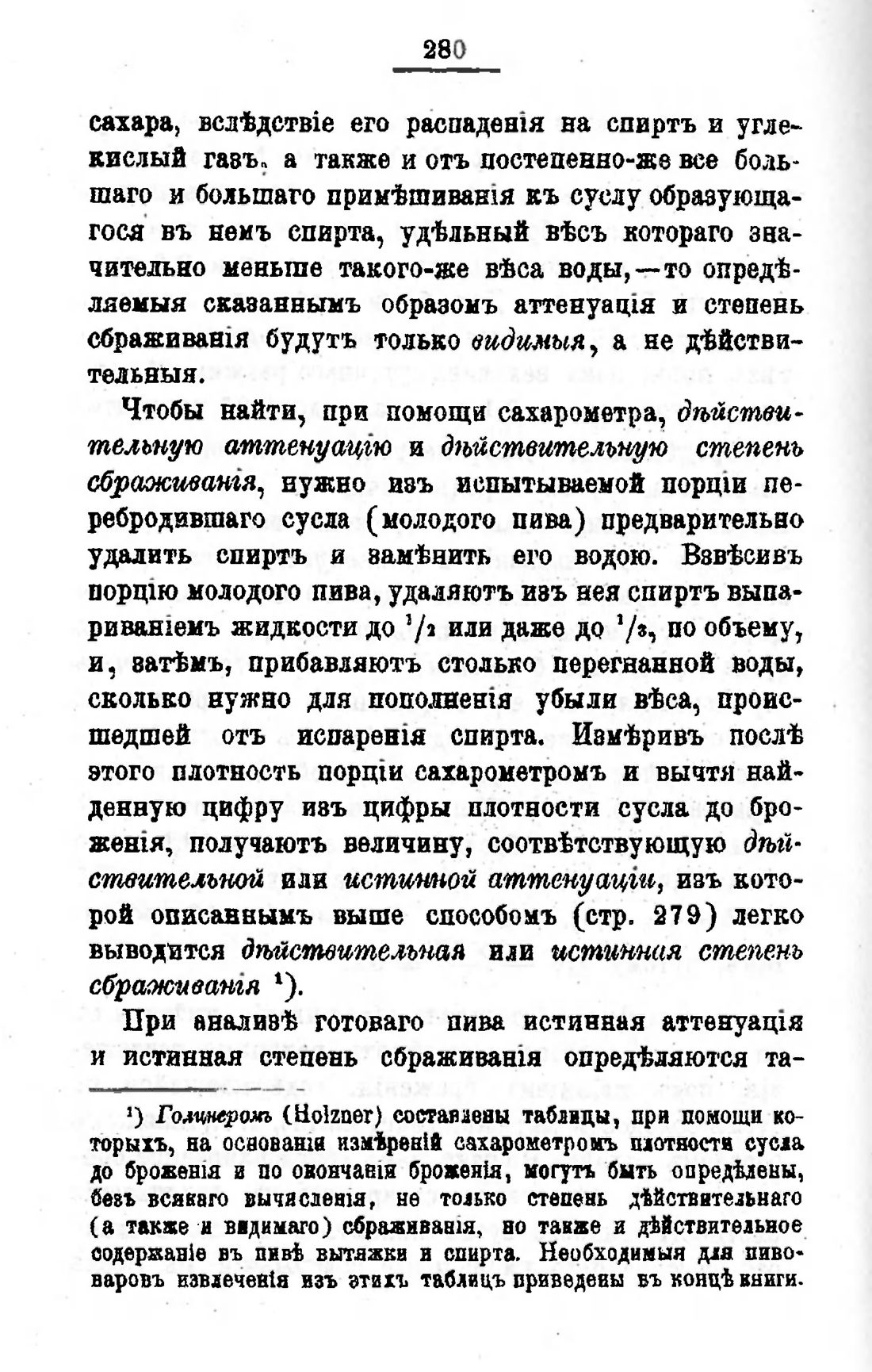 Скан страницы 300 книги «Пивоварение, квасоварение и медоварение»