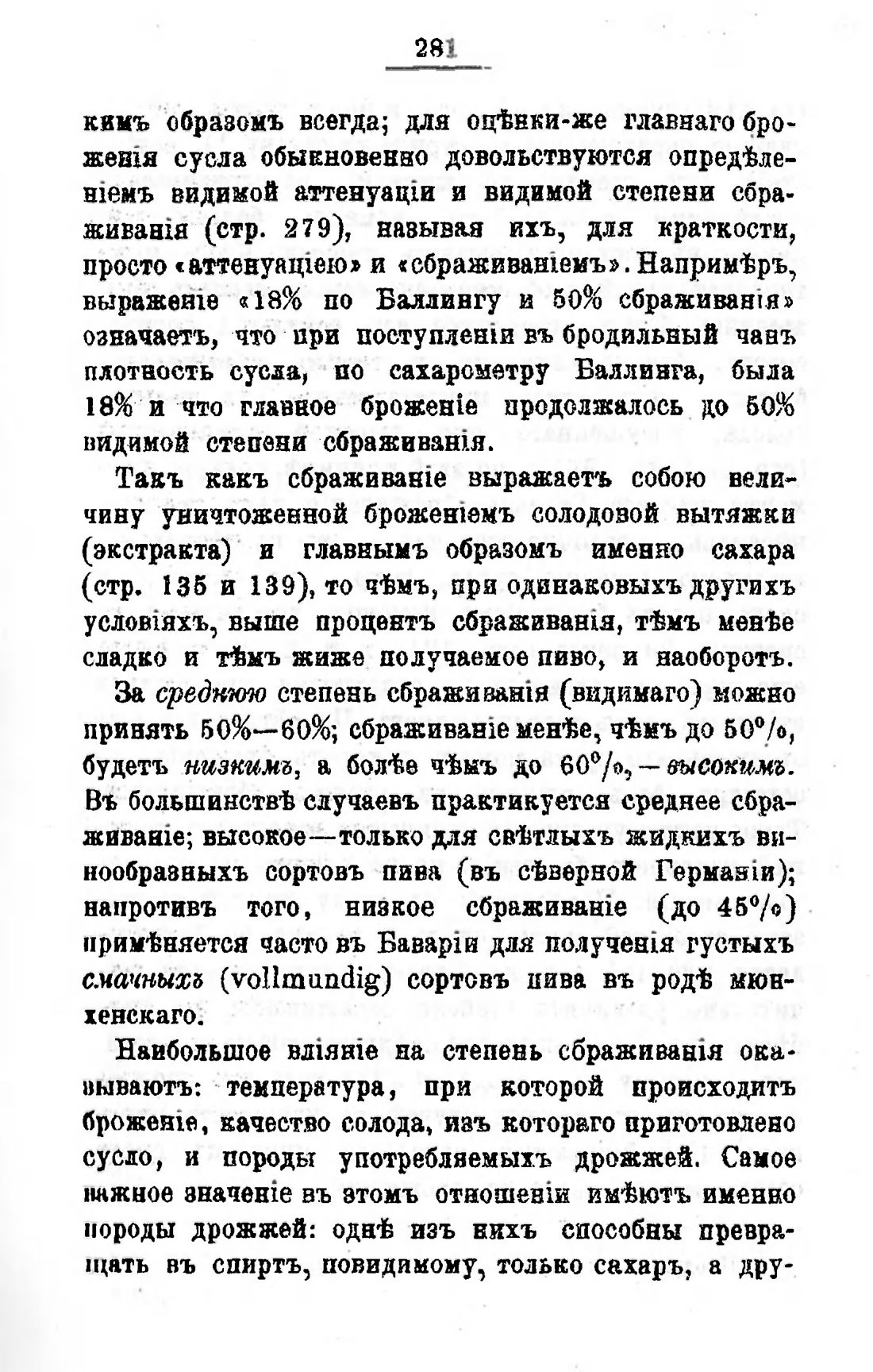 Скан страницы 301 книги «Пивоварение, квасоварение и медоварение»