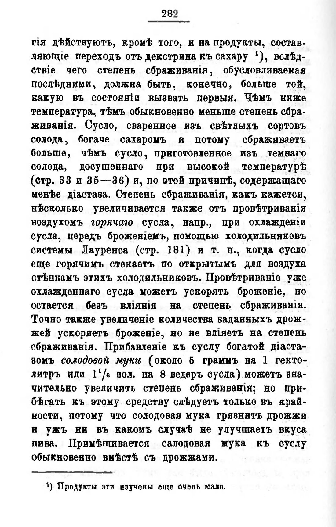Скан страницы 302 книги «Пивоварение, квасоварение и медоварение»