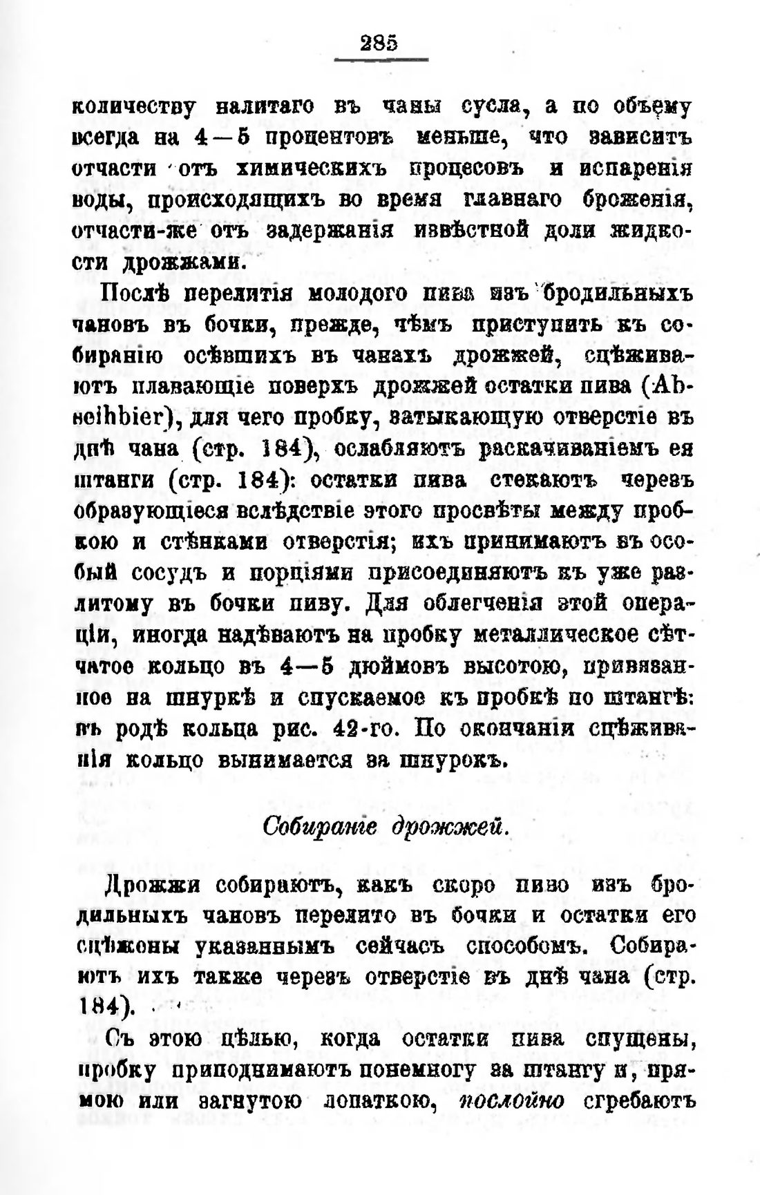 Скан страницы 305 книги «Пивоварение, квасоварение и медоварение»