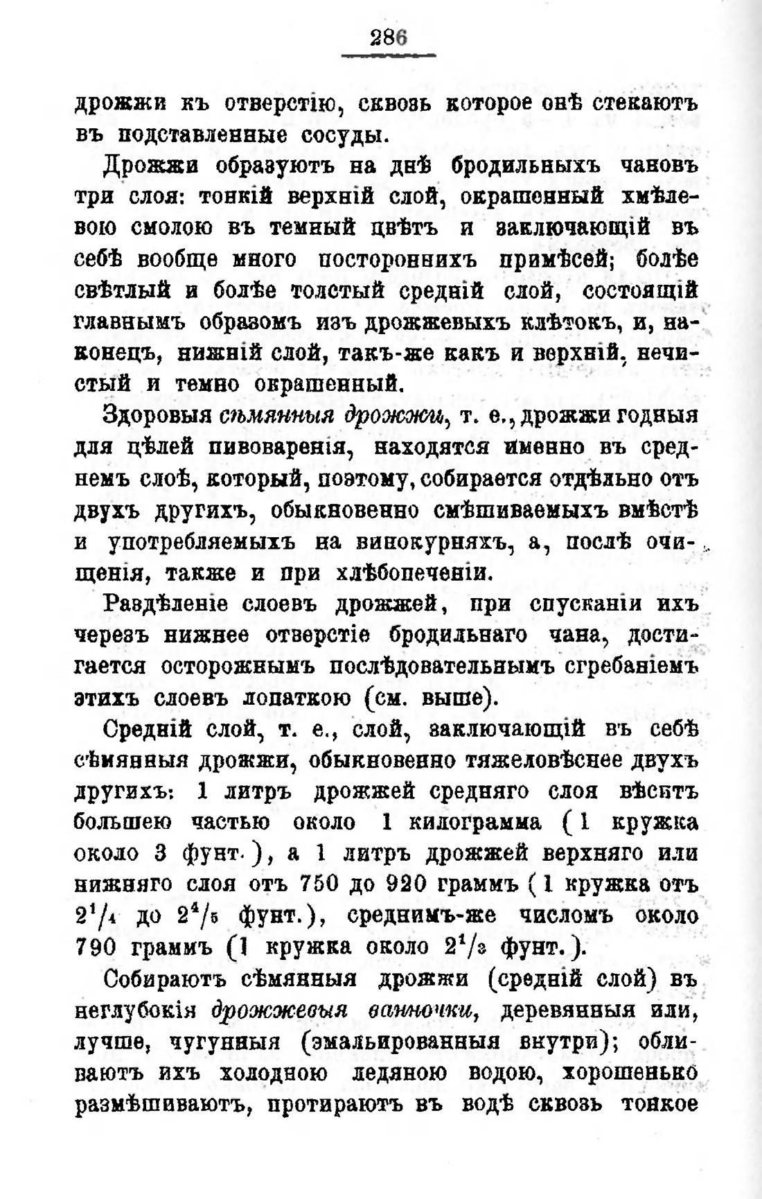 Скан страницы 306 книги «Пивоварение, квасоварение и медоварение»