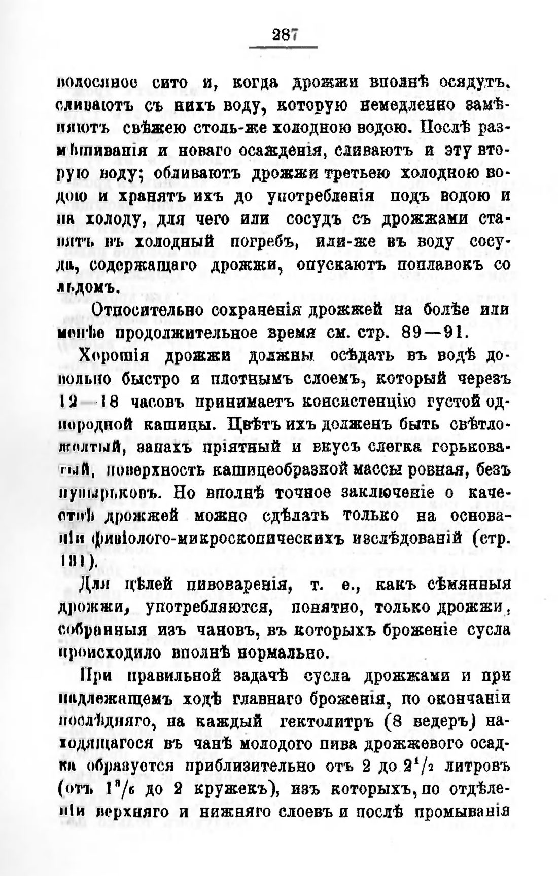 Скан страницы 307 книги «Пивоварение, квасоварение и медоварение»