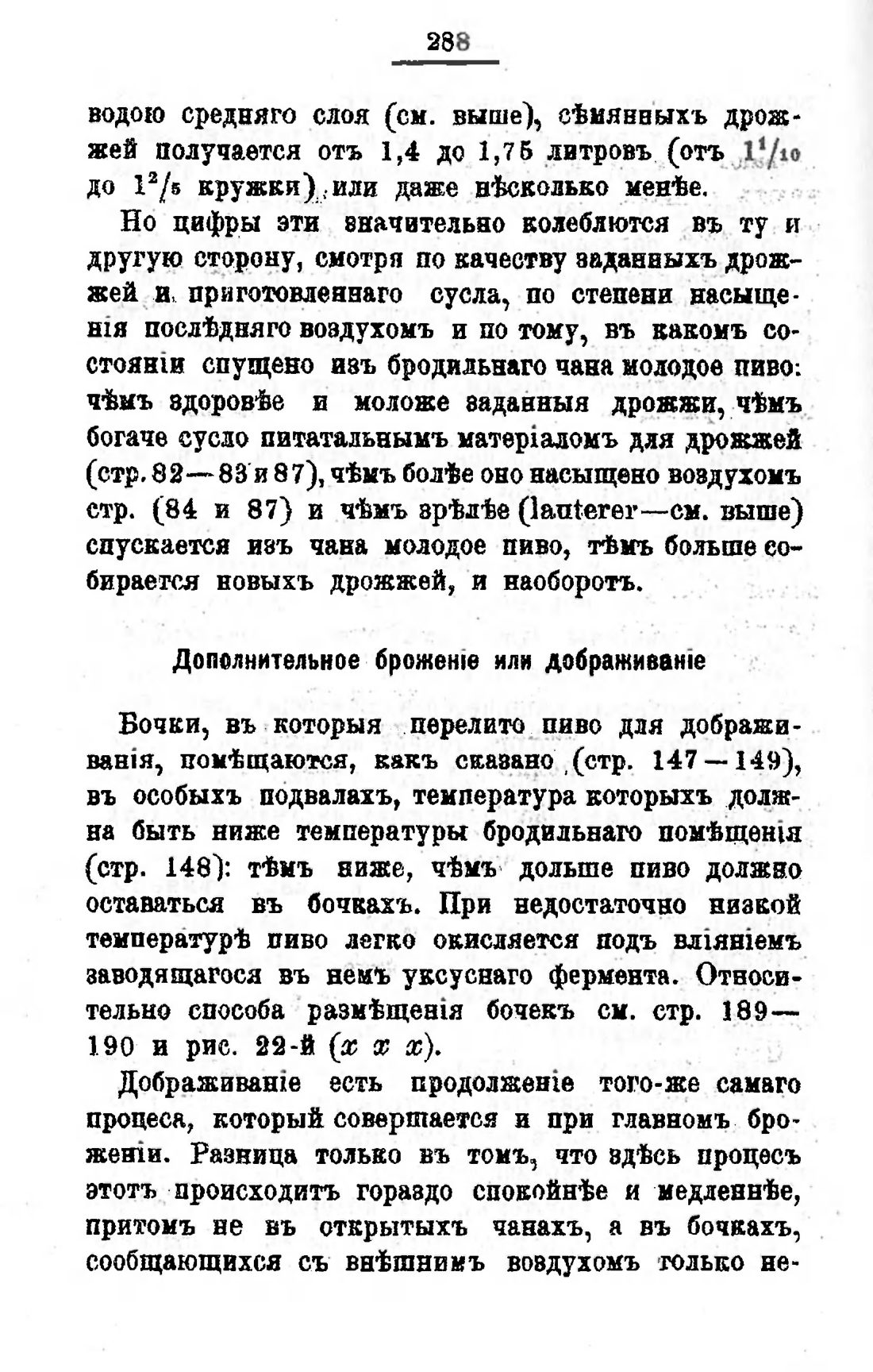 Скан страницы 308 книги «Пивоварение, квасоварение и медоварение»