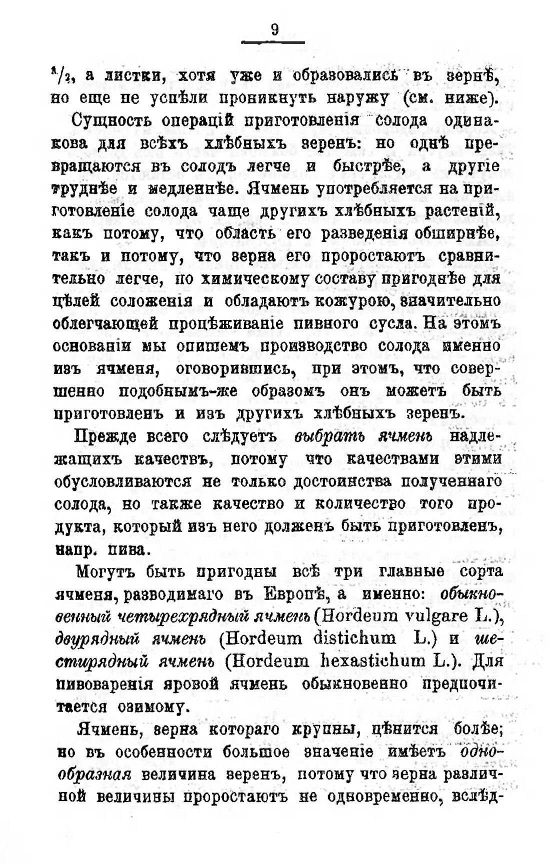 Скан страницы 31 книги «Пивоварение, квасоварение и медоварение»