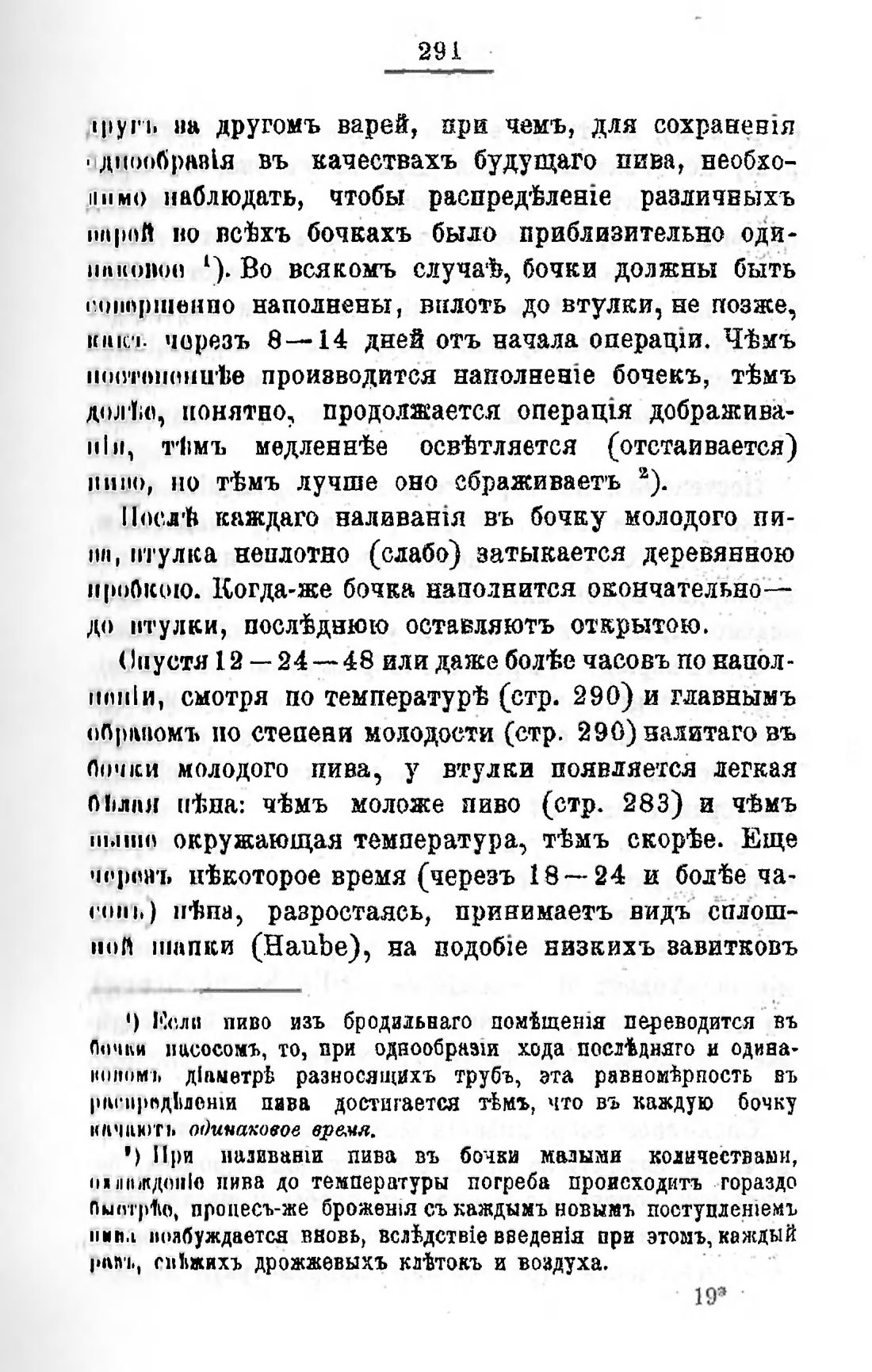 Скан страницы 311 книги «Пивоварение, квасоварение и медоварение»