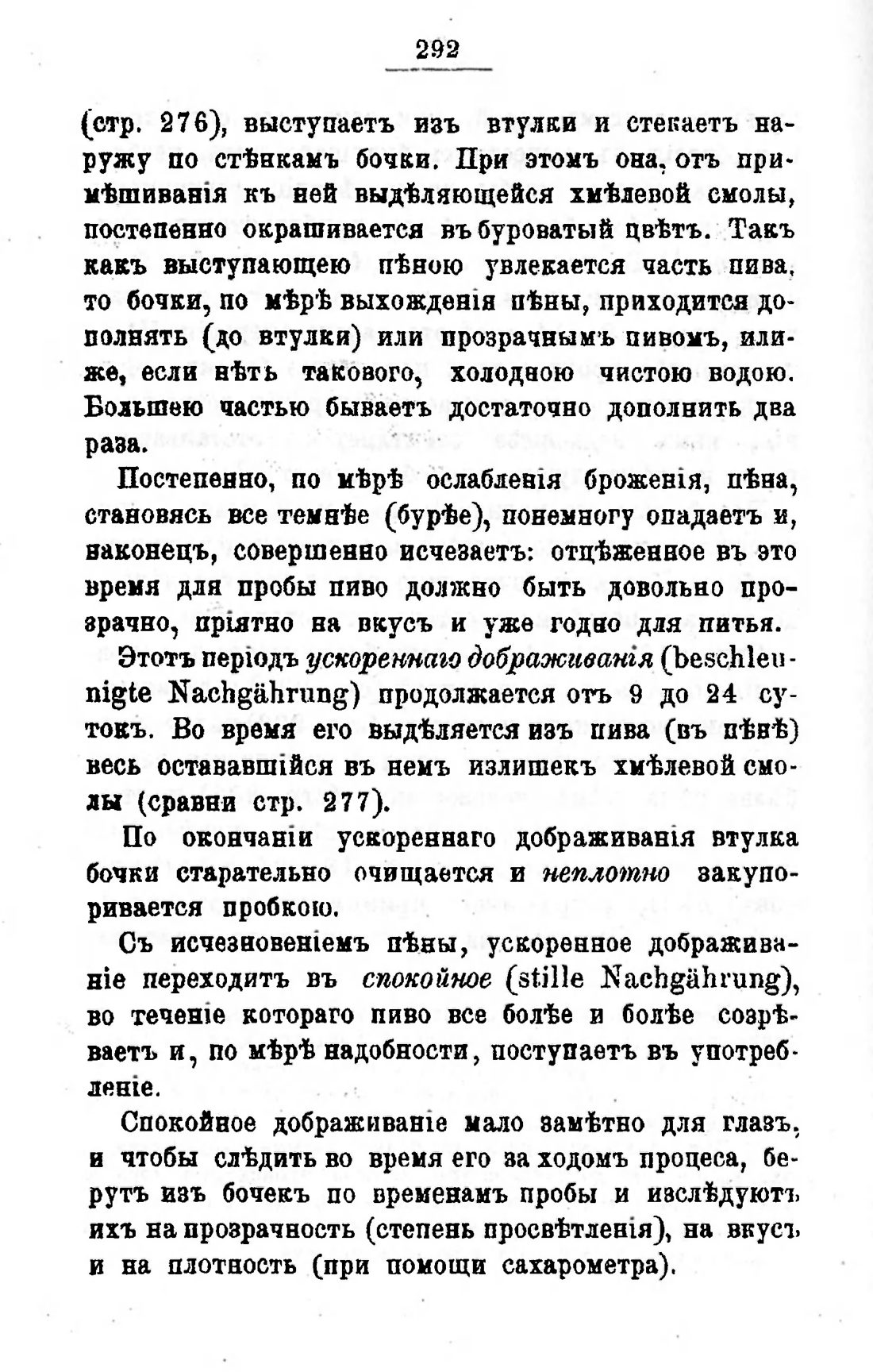 Скан страницы 312 книги «Пивоварение, квасоварение и медоварение»