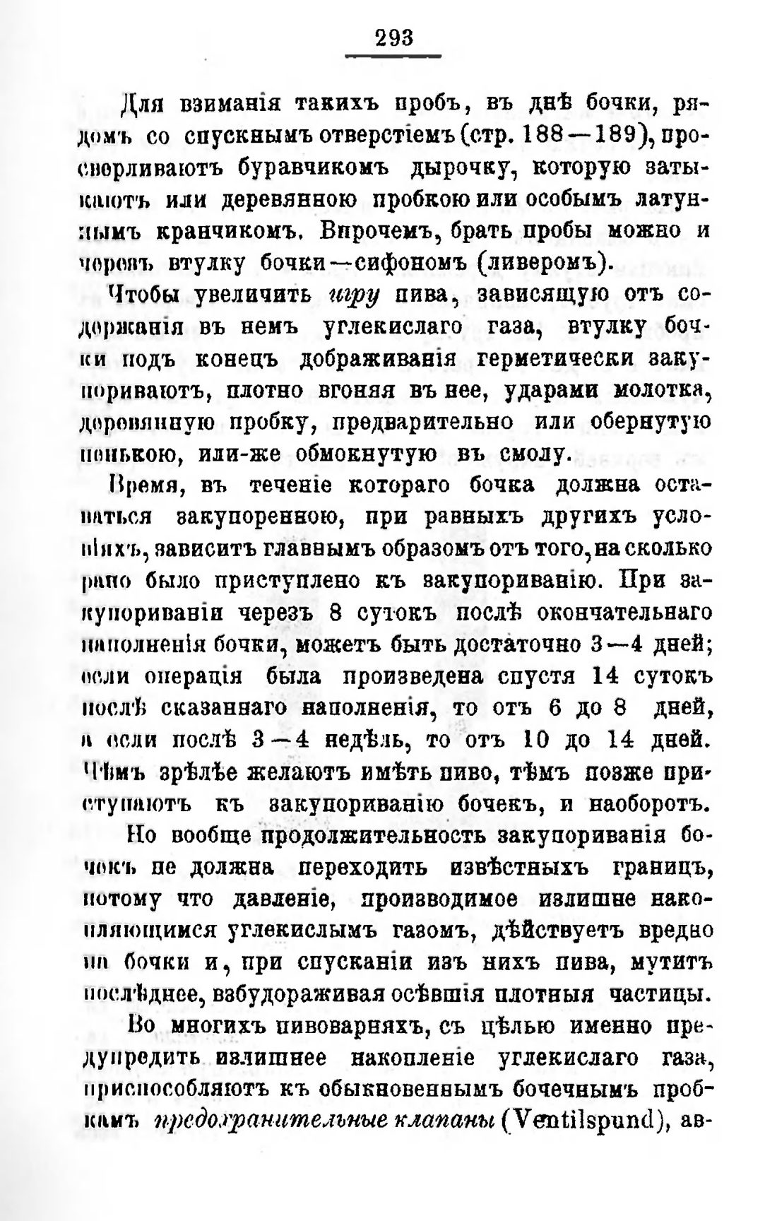 Скан страницы 313 книги «Пивоварение, квасоварение и медоварение»