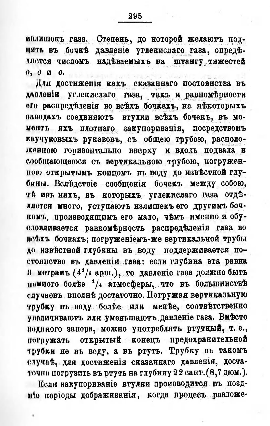 Скан страницы 315 книги «Пивоварение, квасоварение и медоварение»