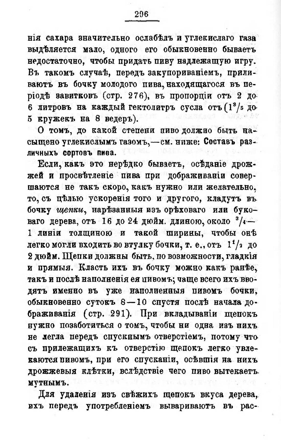Скан страницы 316 книги «Пивоварение, квасоварение и медоварение»