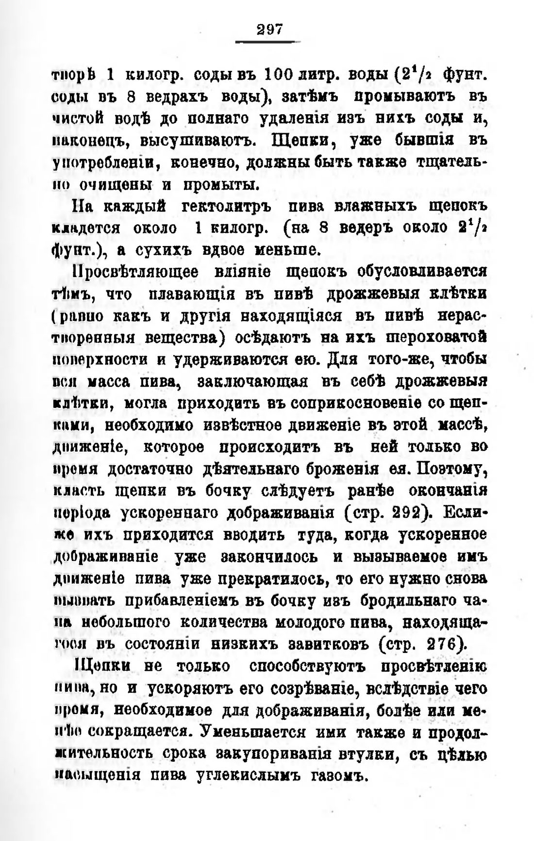 Скан страницы 317 книги «Пивоварение, квасоварение и медоварение»