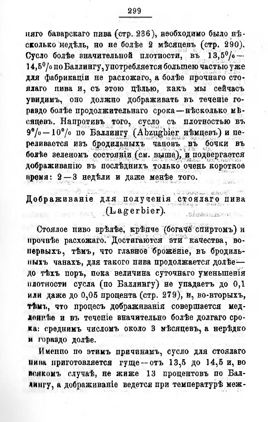 Скан страницы 319 книги «Пивоварение, квасоварение и медоварение»