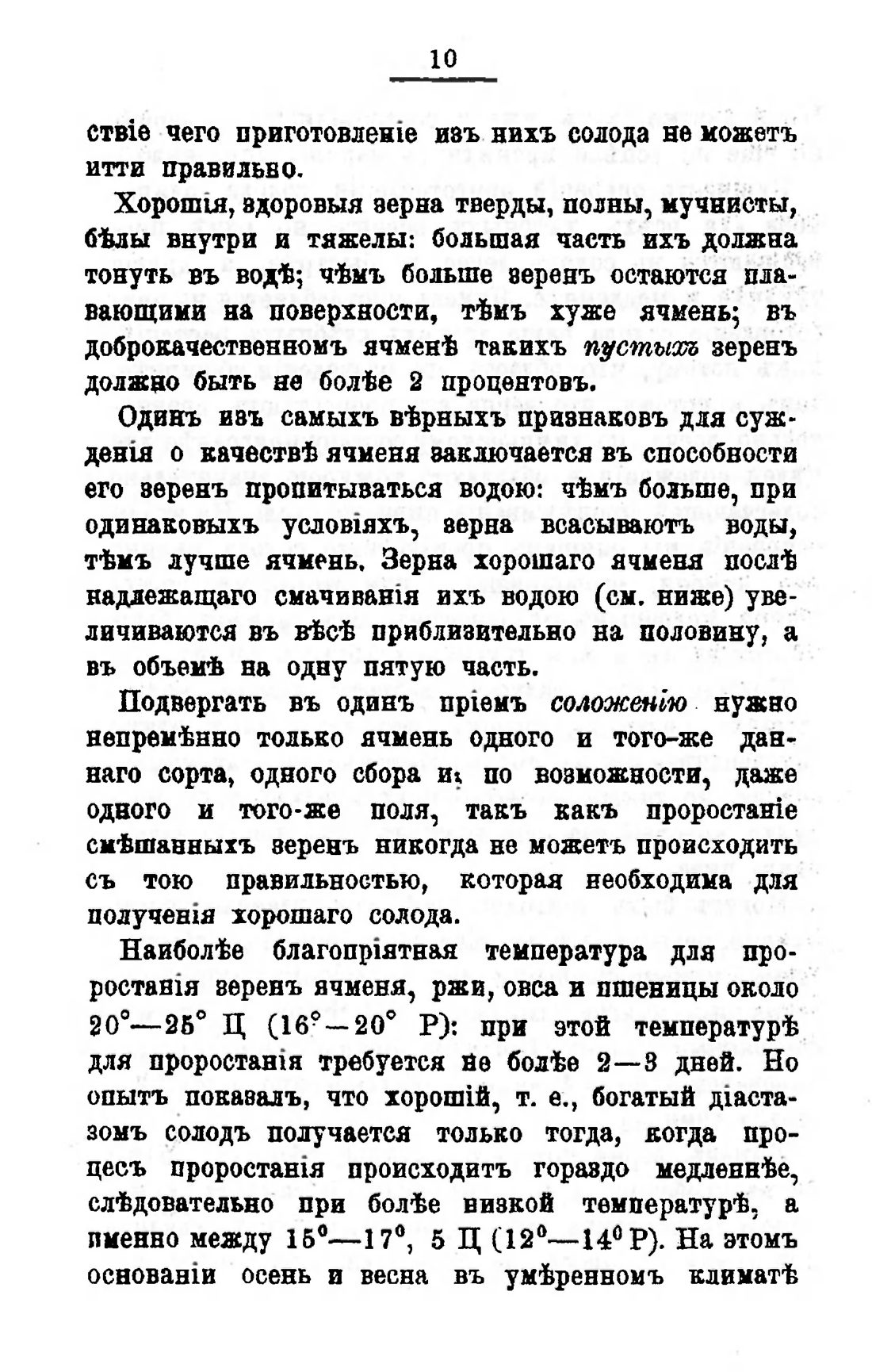 Скан страницы 32 книги «Пивоварение, квасоварение и медоварение»