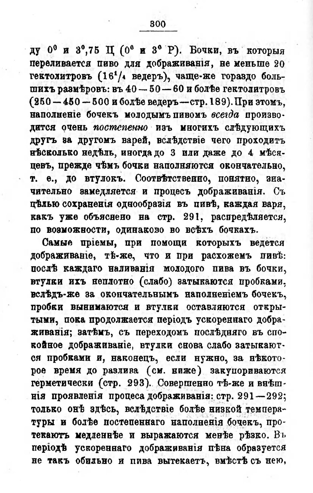 Скан страницы 320 книги «Пивоварение, квасоварение и медоварение»