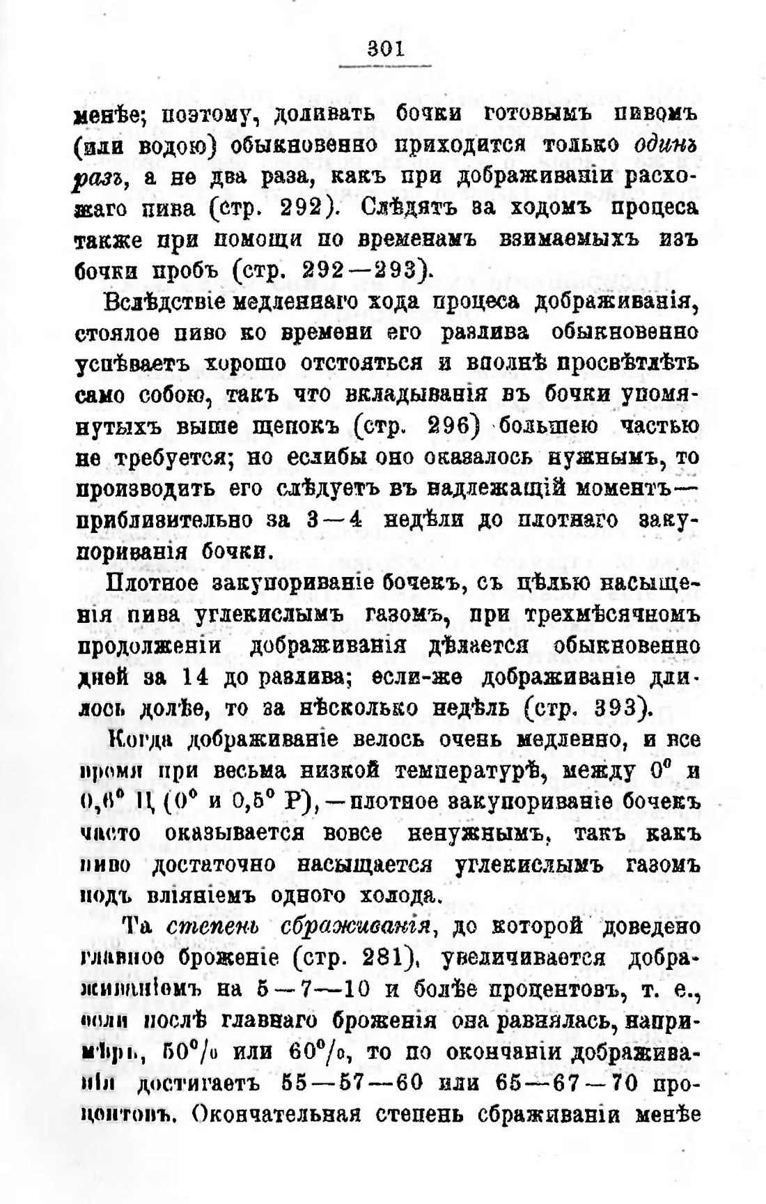 Скан страницы 321 книги «Пивоварение, квасоварение и медоварение»