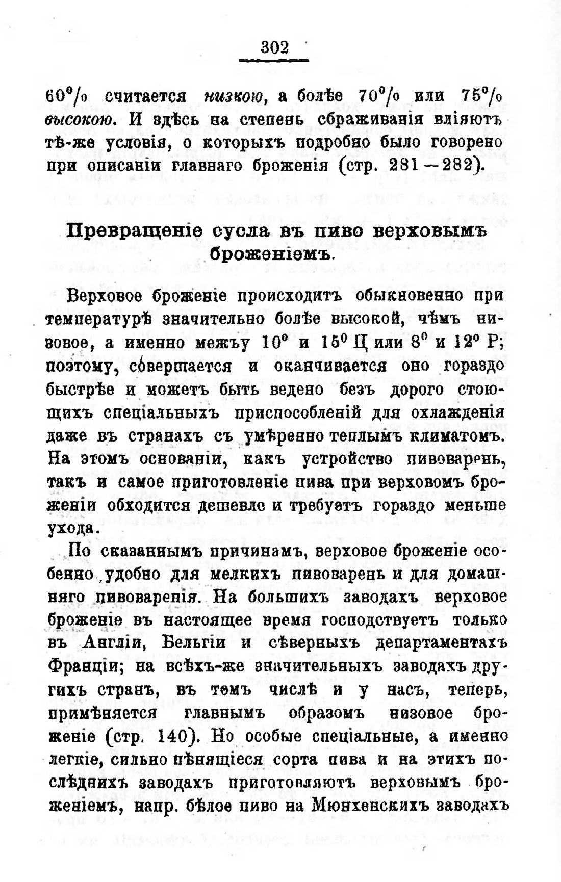 Скан страницы 322 книги «Пивоварение, квасоварение и медоварение»