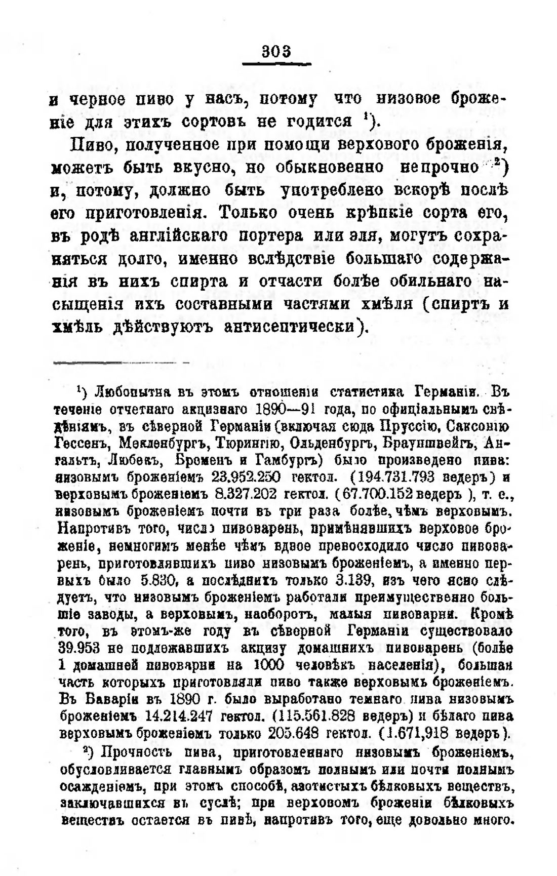 Скан страницы 323 книги «Пивоварение, квасоварение и медоварение»