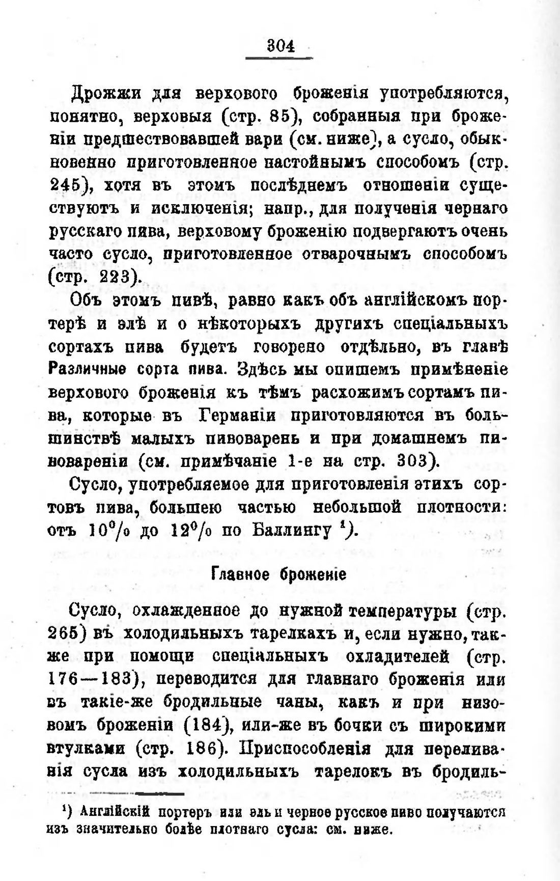 Скан страницы 324 книги «Пивоварение, квасоварение и медоварение»