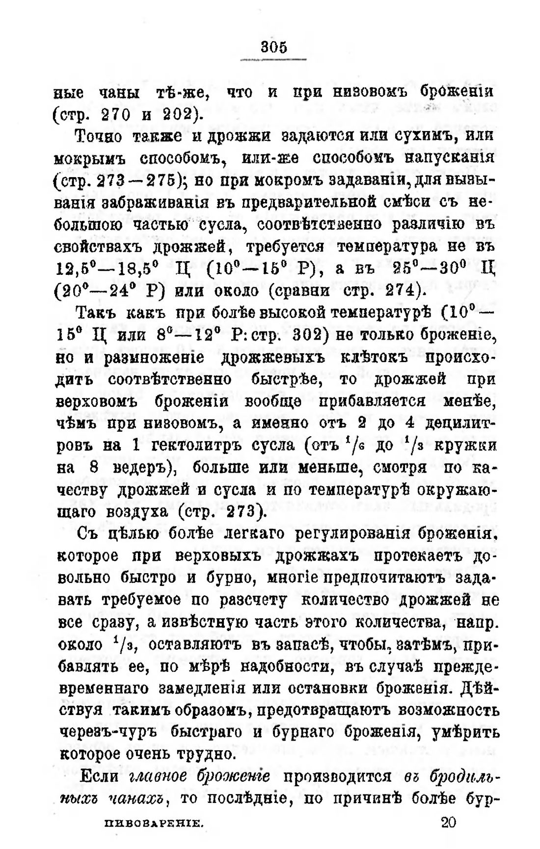 Скан страницы 325 книги «Пивоварение, квасоварение и медоварение»