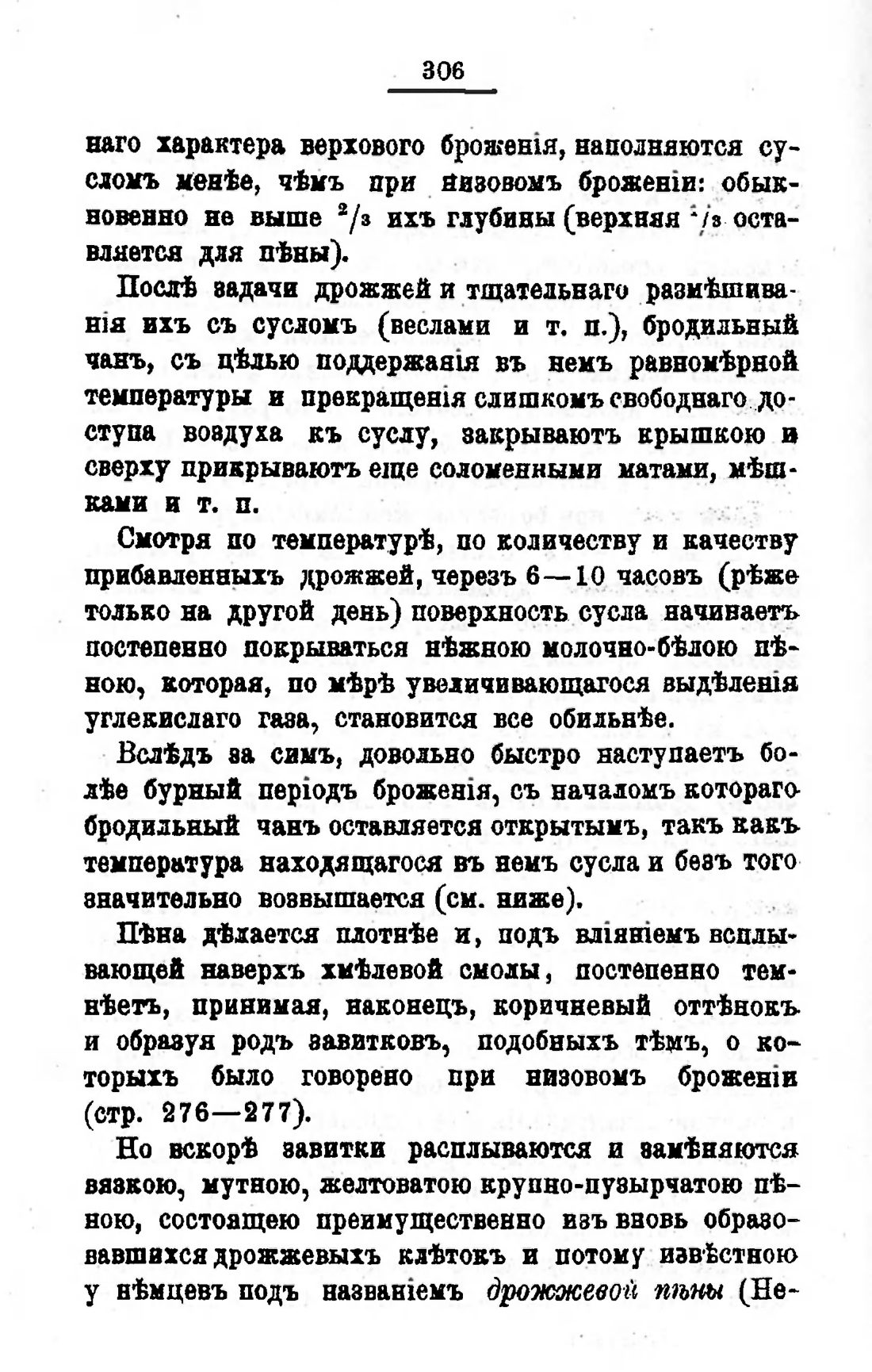Скан страницы 326 книги «Пивоварение, квасоварение и медоварение»