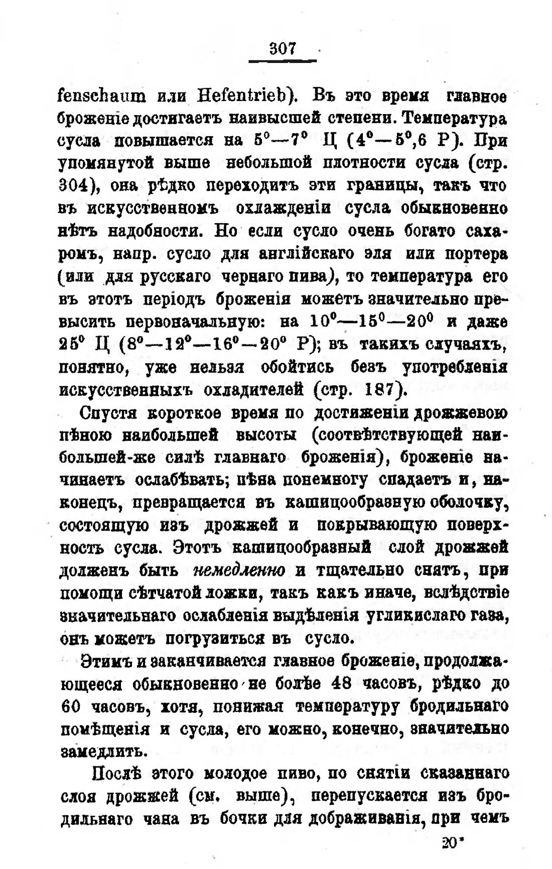 Скан страницы 327 книги «Пивоварение, квасоварение и медоварение»