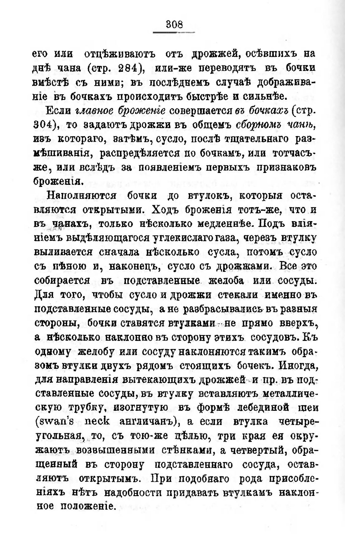 Скан страницы 328 книги «Пивоварение, квасоварение и медоварение»