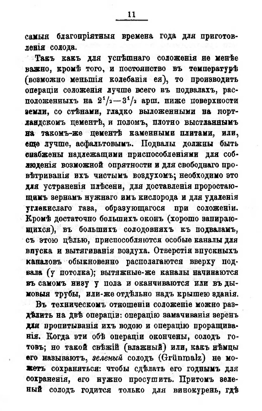 Скан страницы 33 книги «Пивоварение, квасоварение и медоварение»