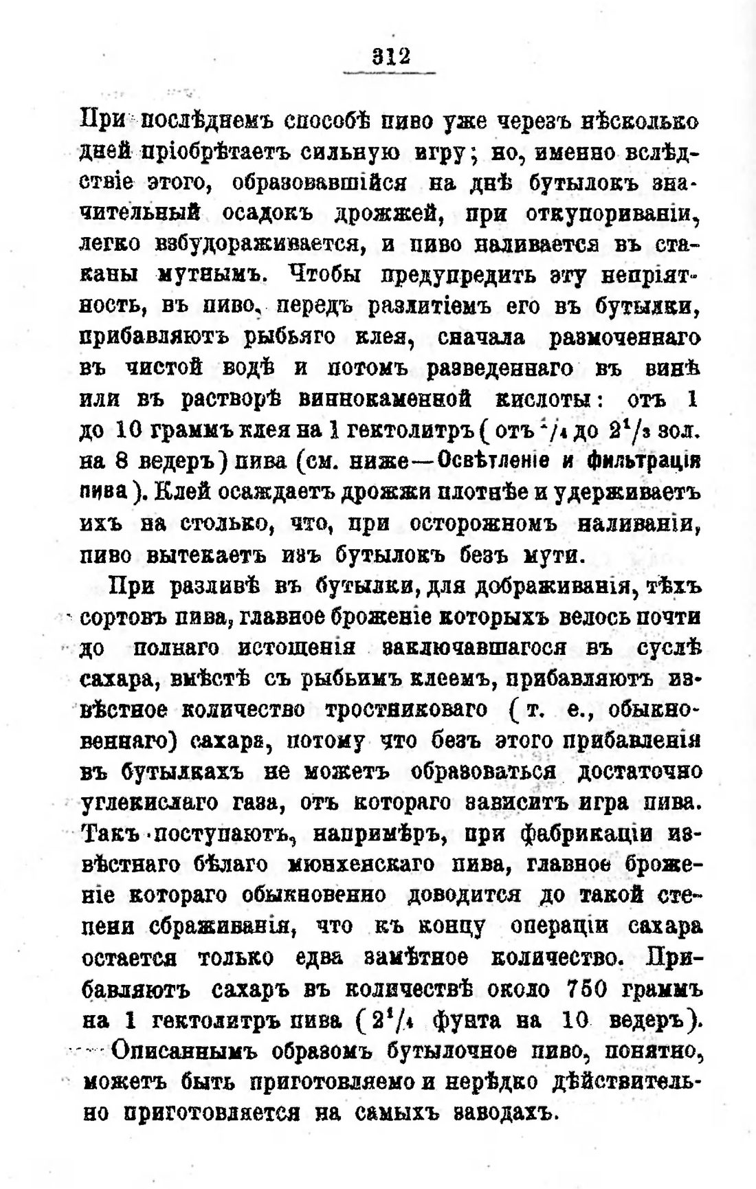 Скан страницы 332 книги «Пивоварение, квасоварение и медоварение»