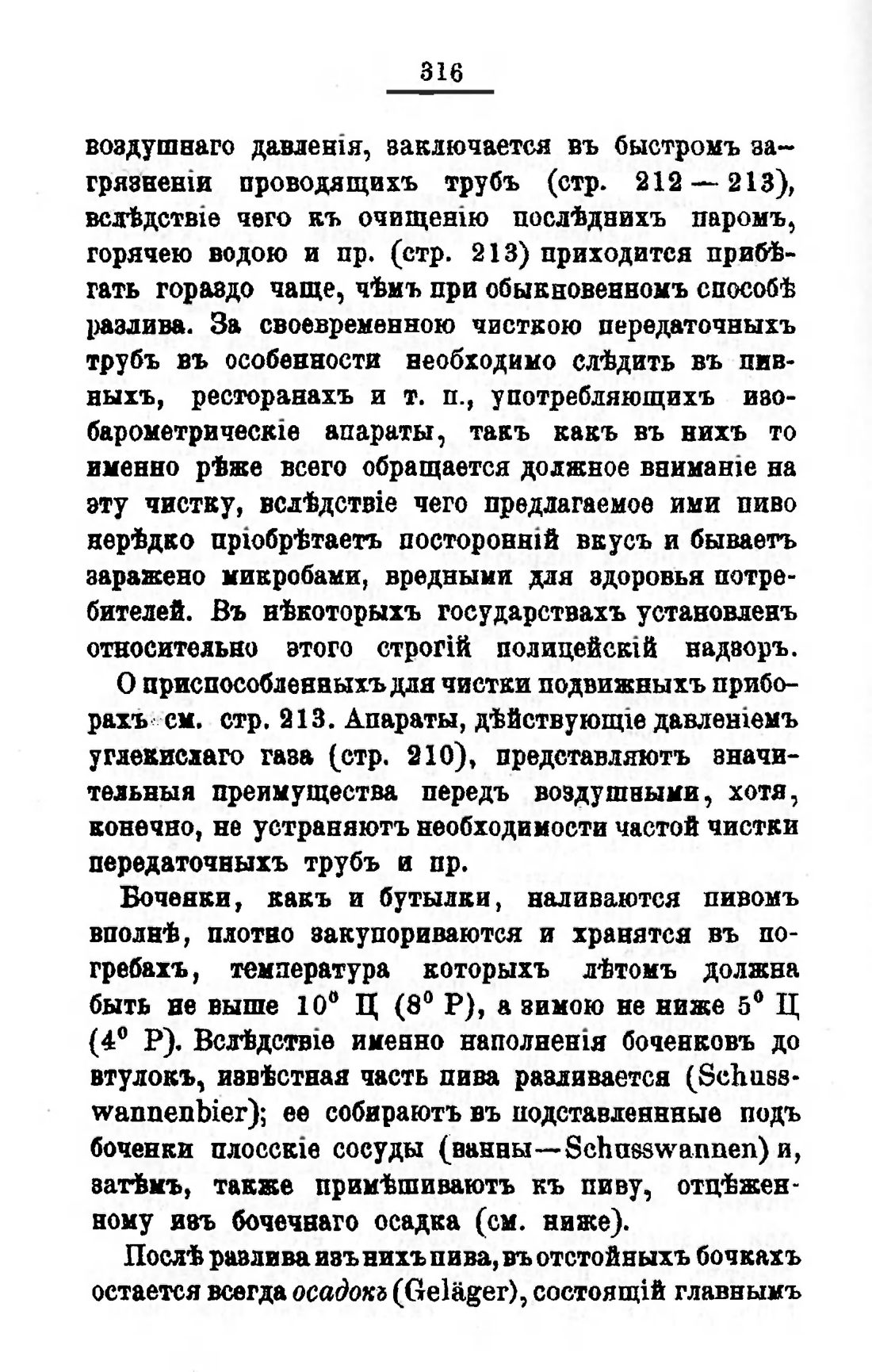 Скан страницы 336 книги «Пивоварение, квасоварение и медоварение»