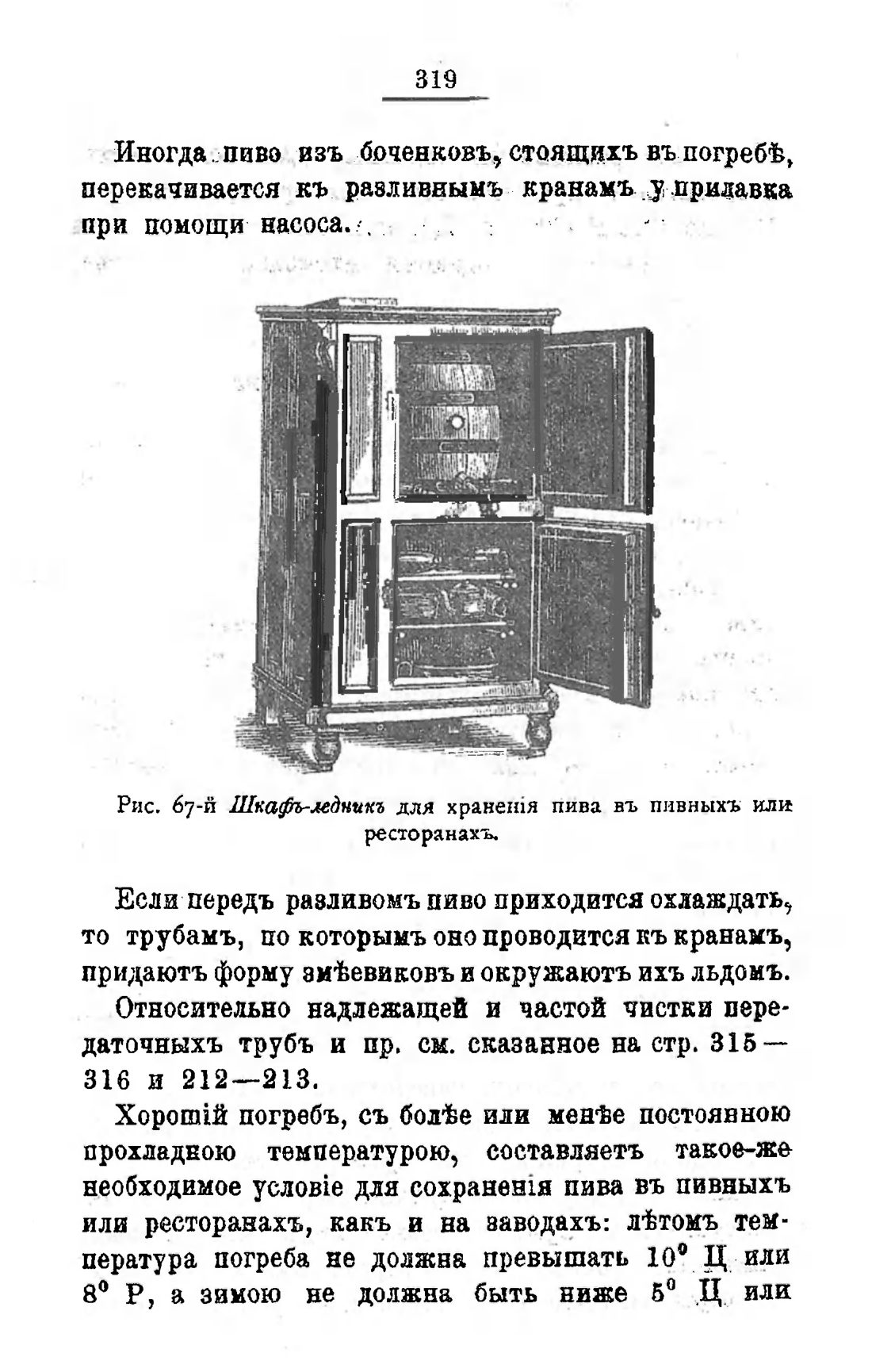 Скан страницы 339 книги «Пивоварение, квасоварение и медоварение»