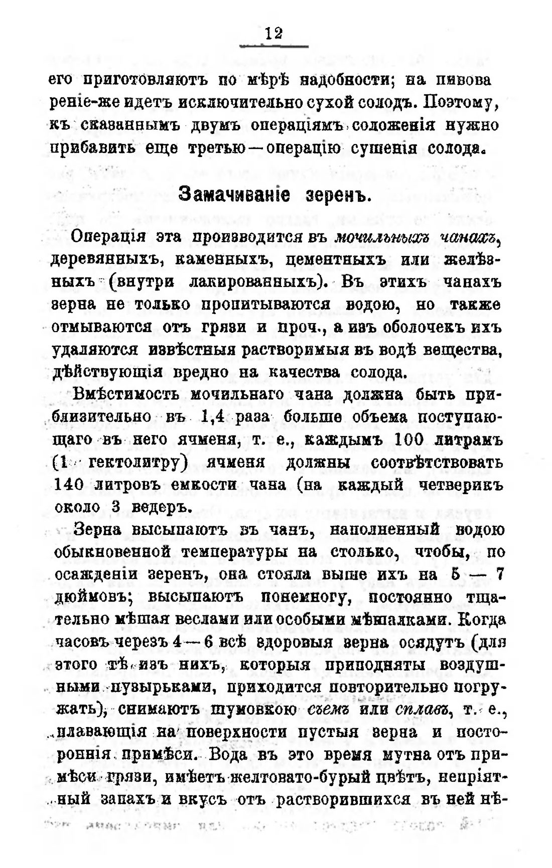Скан страницы 34 книги «Пивоварение, квасоварение и медоварение»