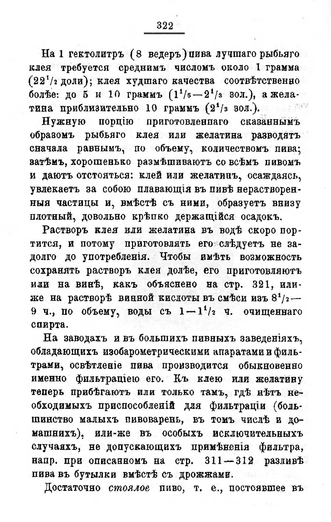 Скан страницы 342 книги «Пивоварение, квасоварение и медоварение»