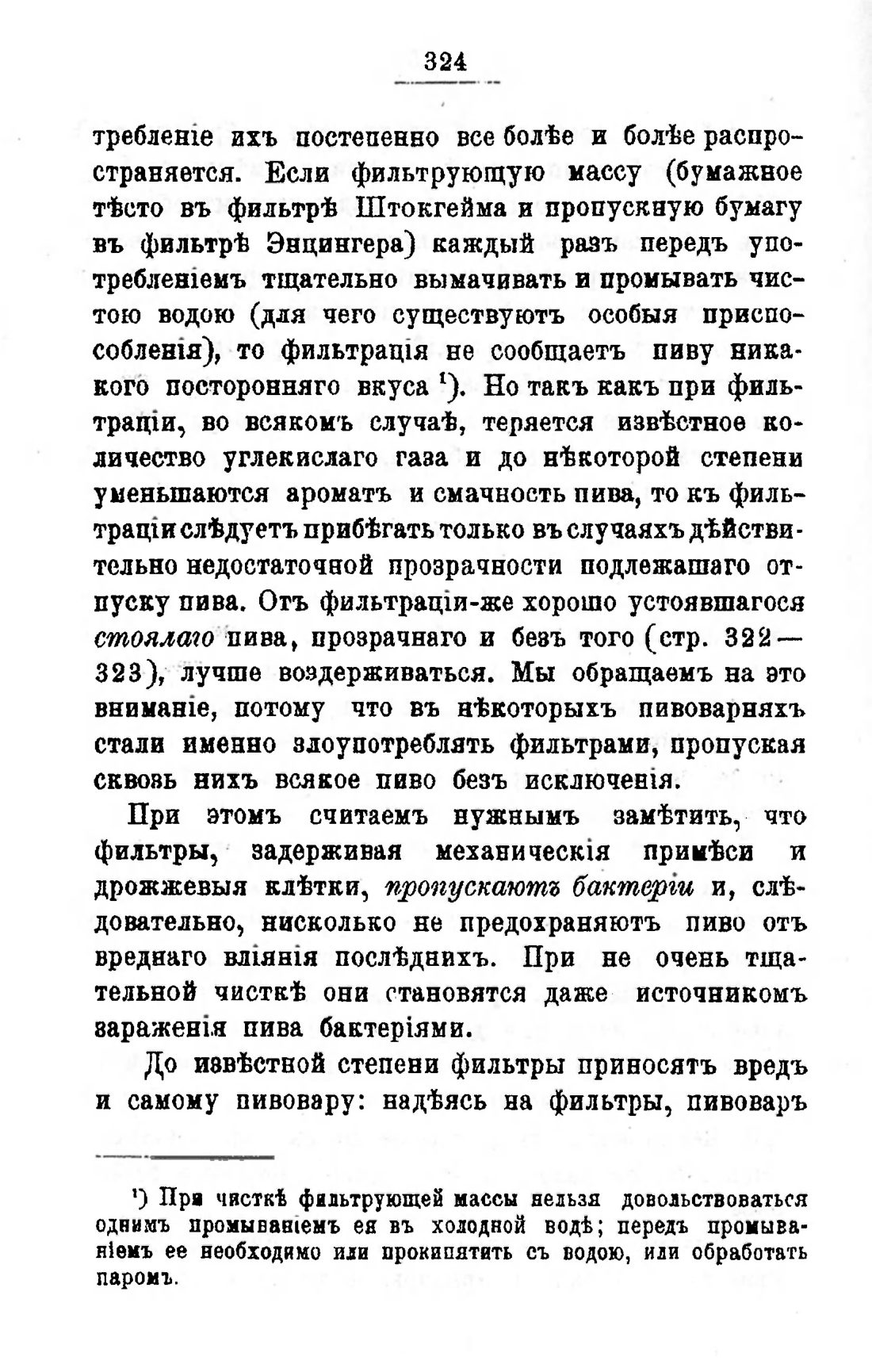 Скан страницы 344 книги «Пивоварение, квасоварение и медоварение»