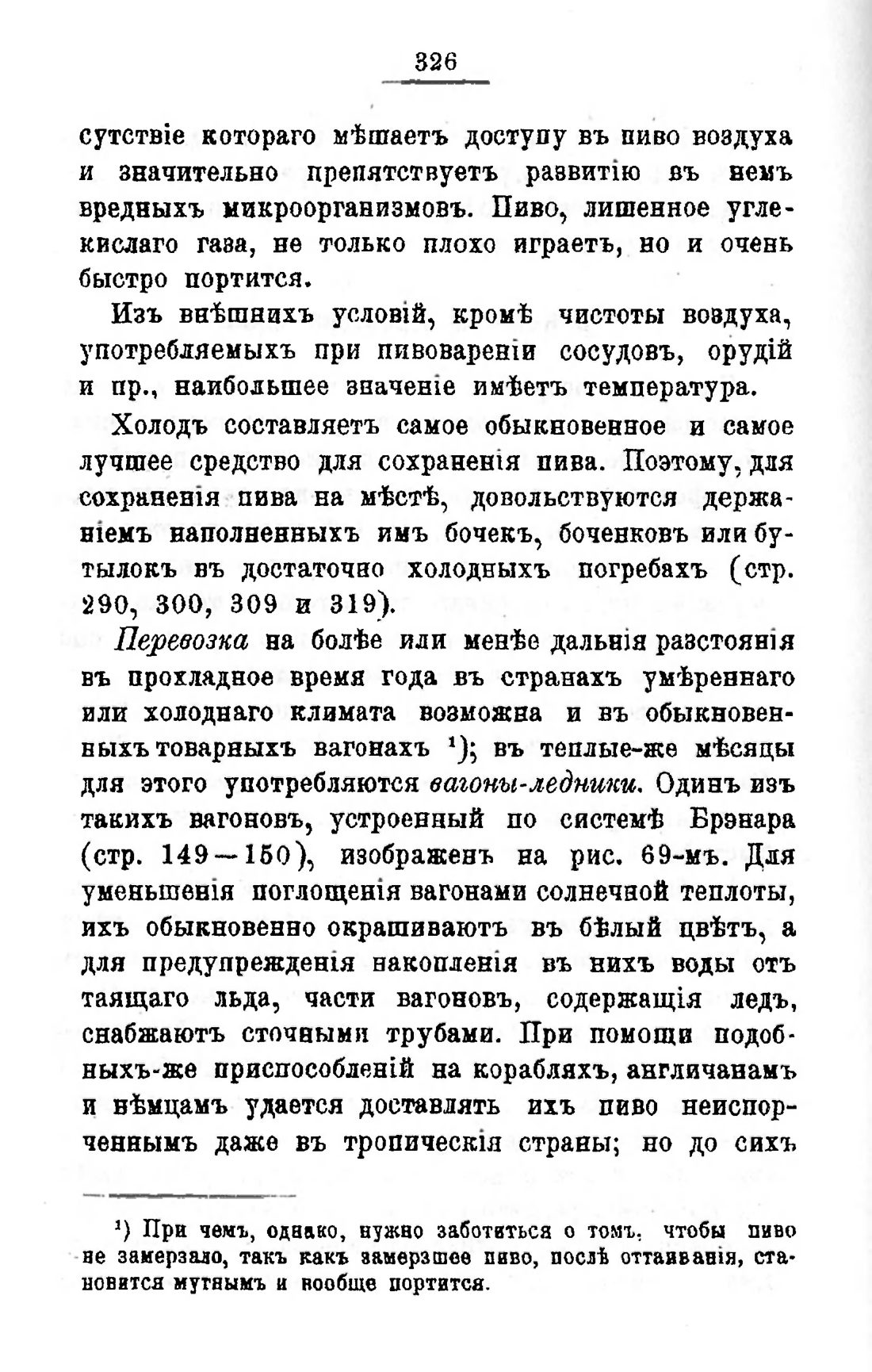 Скан страницы 346 книги «Пивоварение, квасоварение и медоварение»