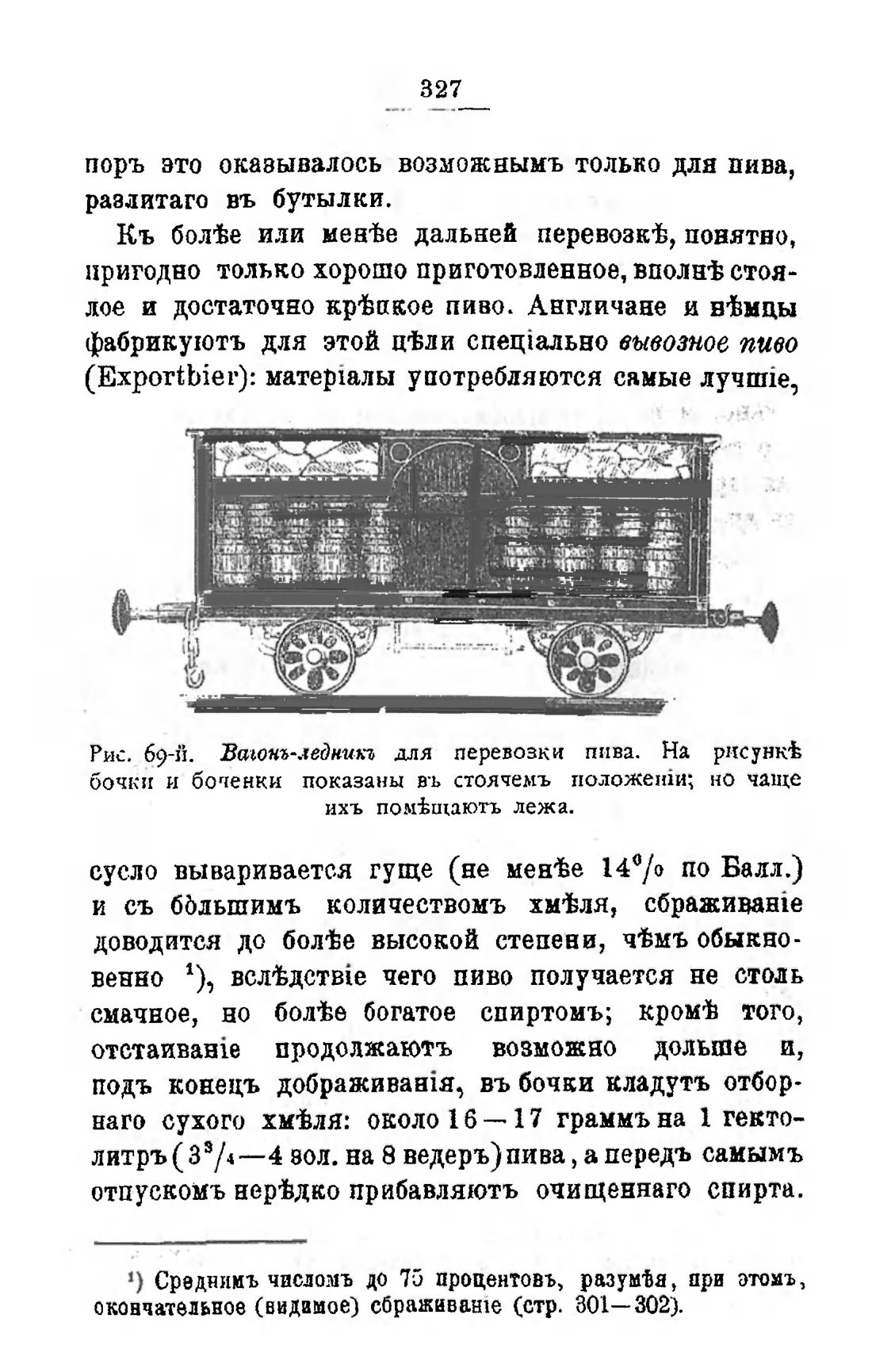 Скан страницы 347 книги «Пивоварение, квасоварение и медоварение»
