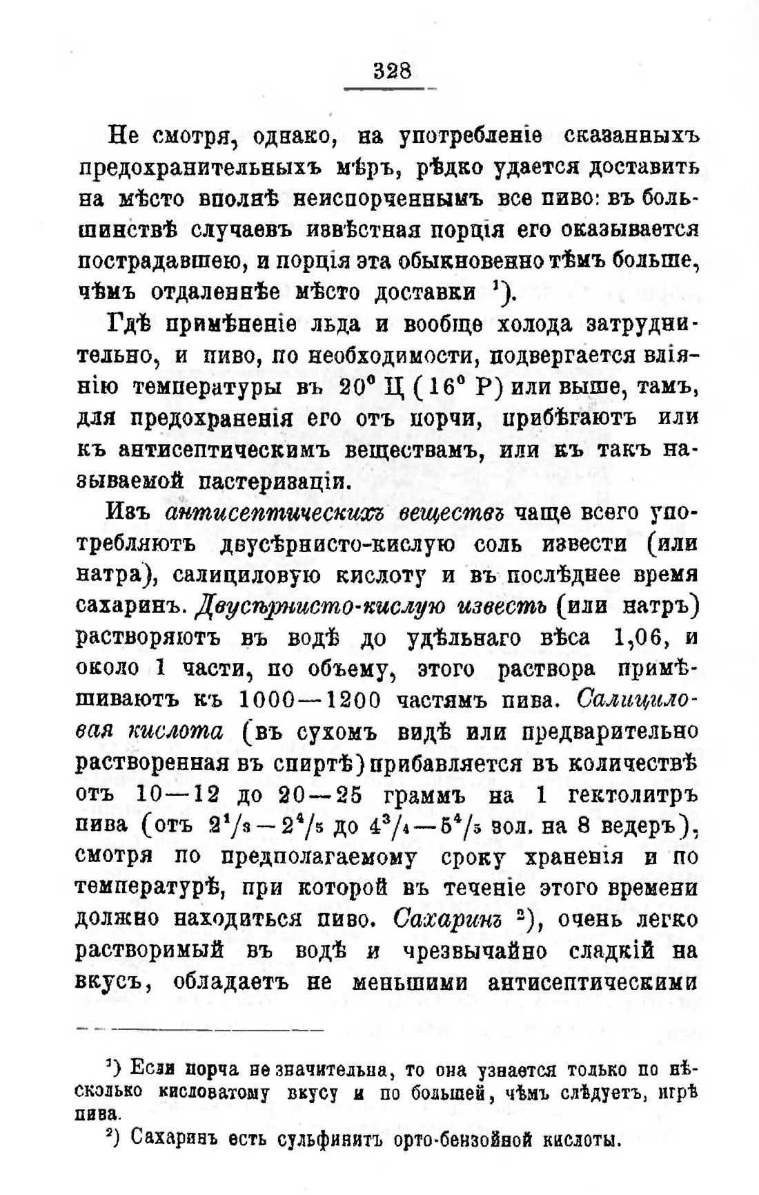 Скан страницы 348 книги «Пивоварение, квасоварение и медоварение»