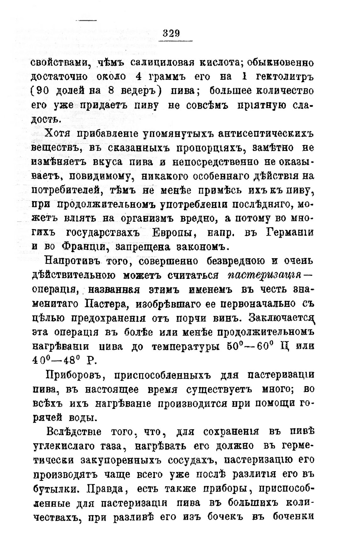 Скан страницы 349 книги «Пивоварение, квасоварение и медоварение»
