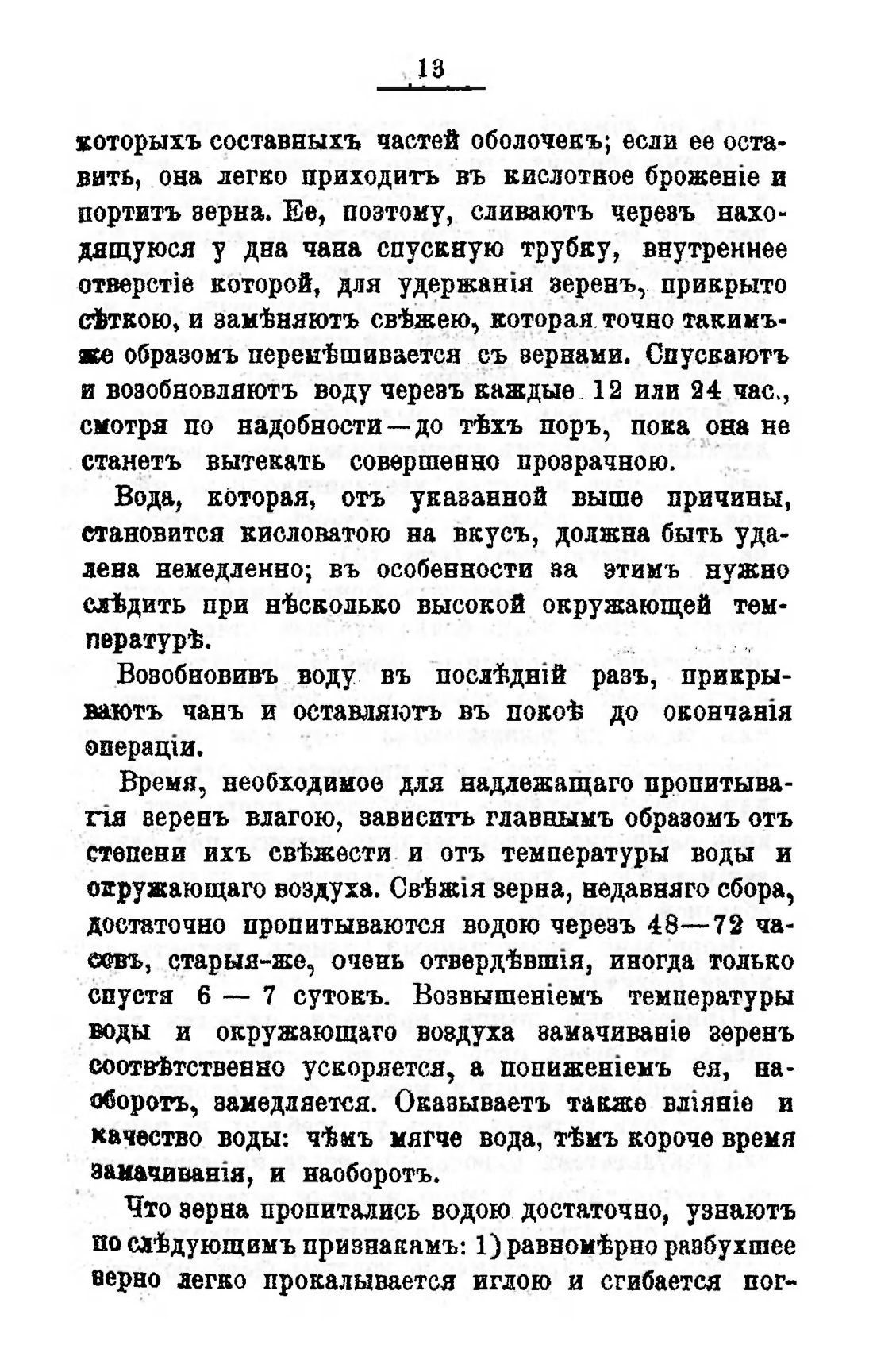 Скан страницы 35 книги «Пивоварение, квасоварение и медоварение»
