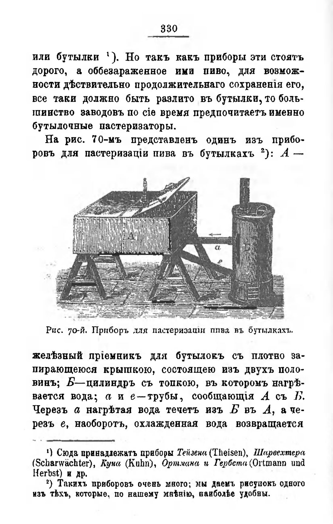 Скан страницы 350 книги «Пивоварение, квасоварение и медоварение»