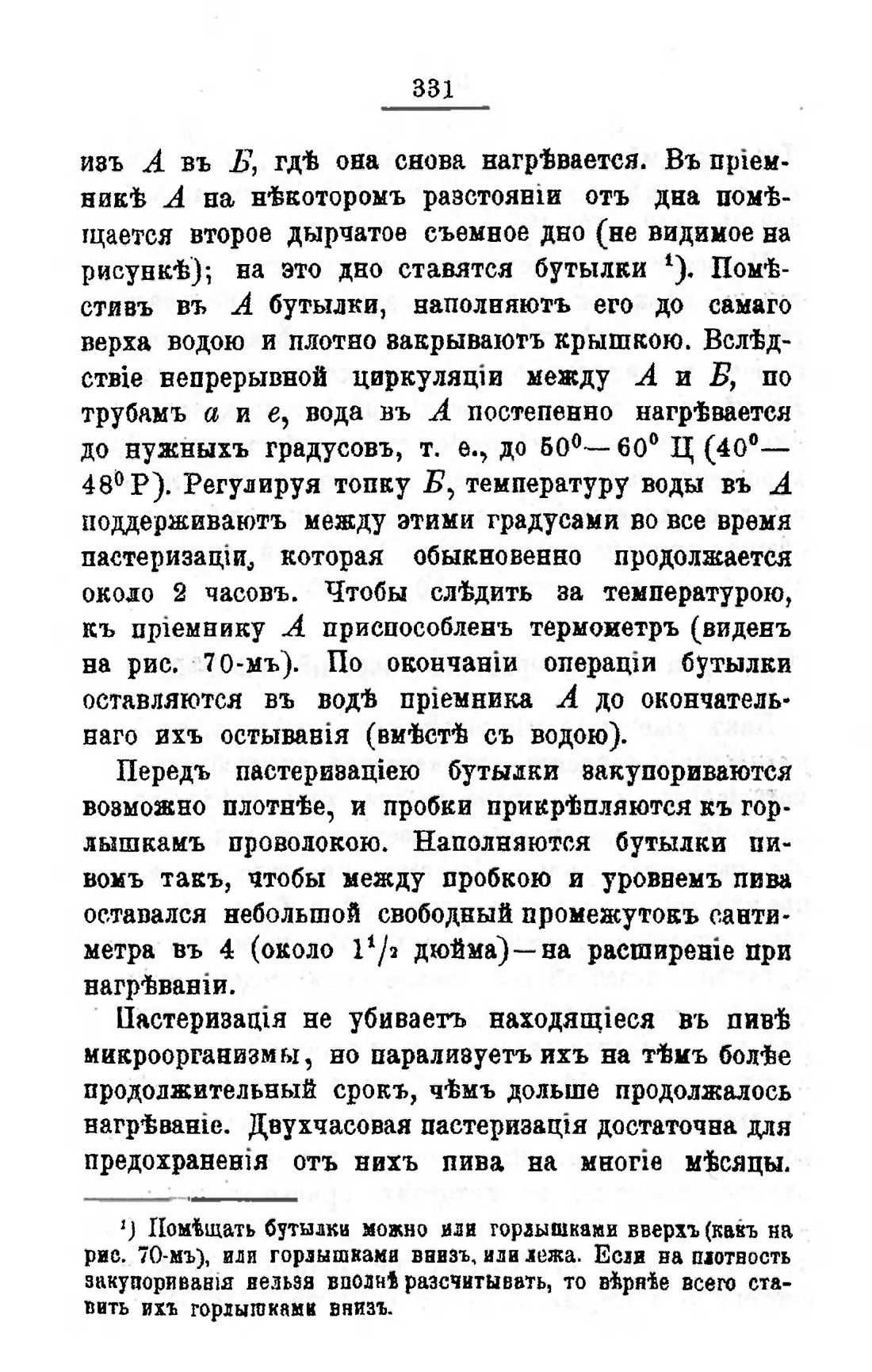 Скан страницы 351 книги «Пивоварение, квасоварение и медоварение»