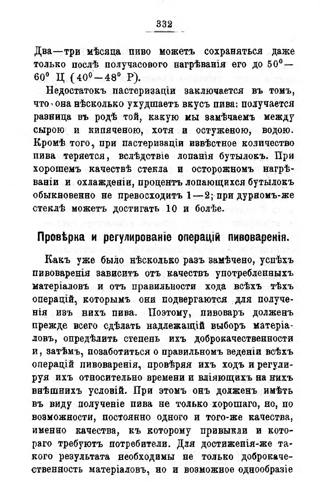 Скан страницы 352 книги «Пивоварение, квасоварение и медоварение»