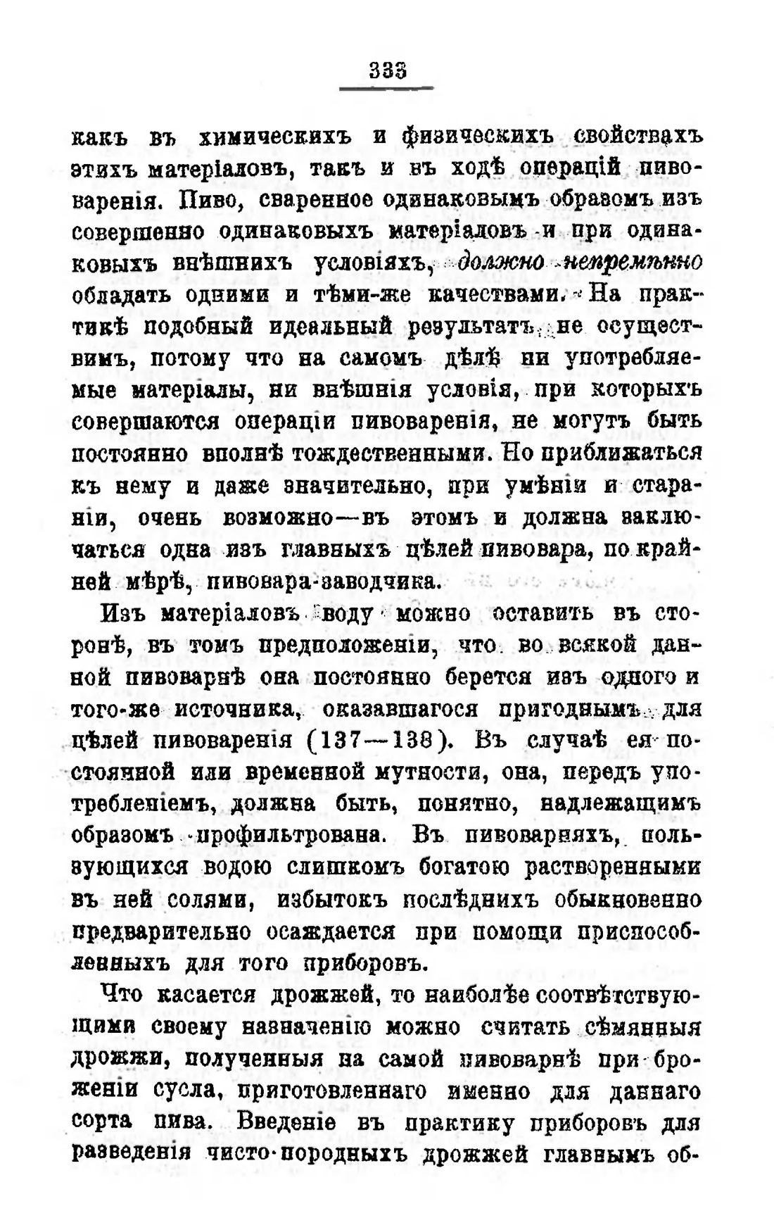 Скан страницы 353 книги «Пивоварение, квасоварение и медоварение»
