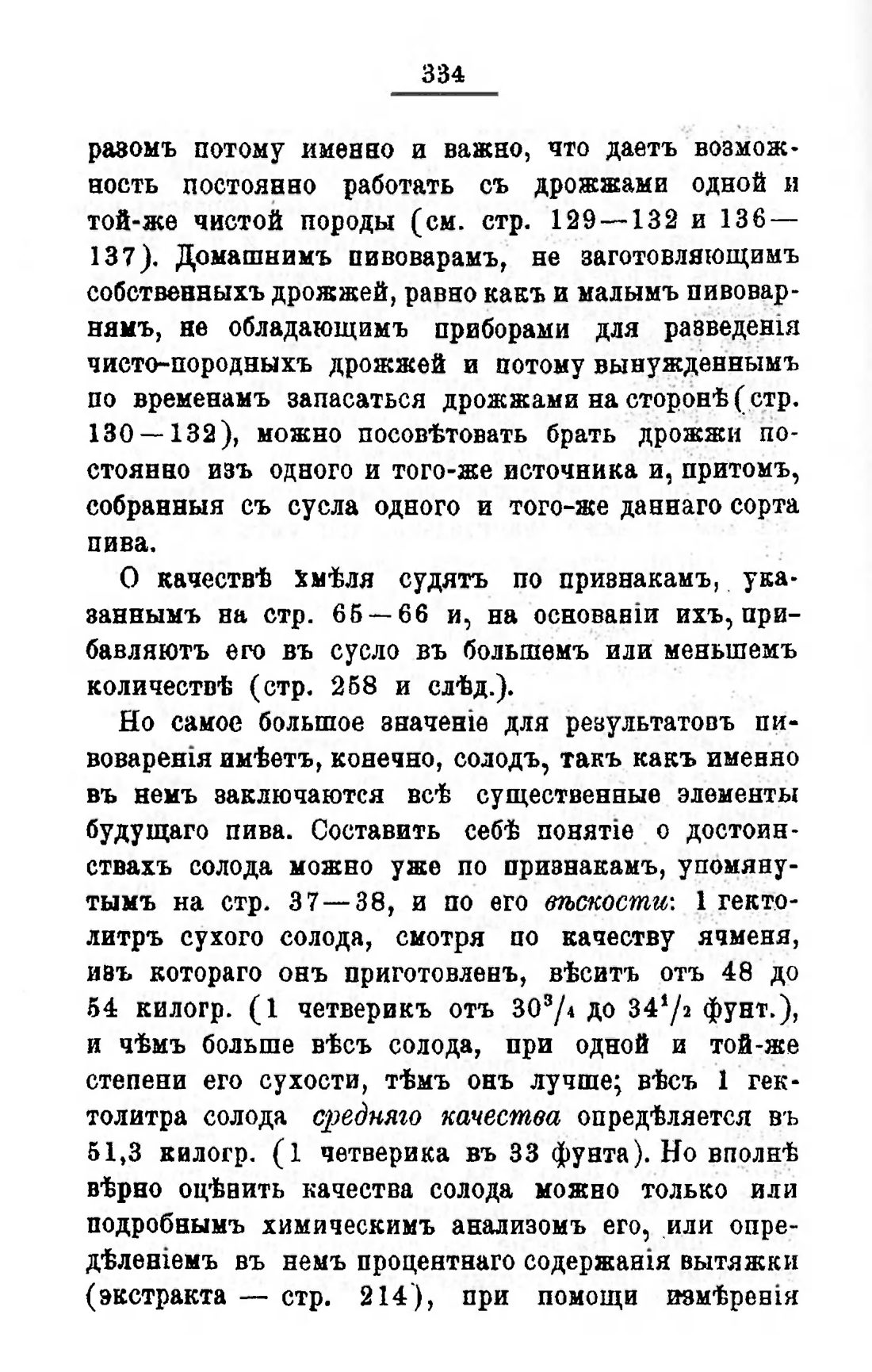 Скан страницы 354 книги «Пивоварение, квасоварение и медоварение»