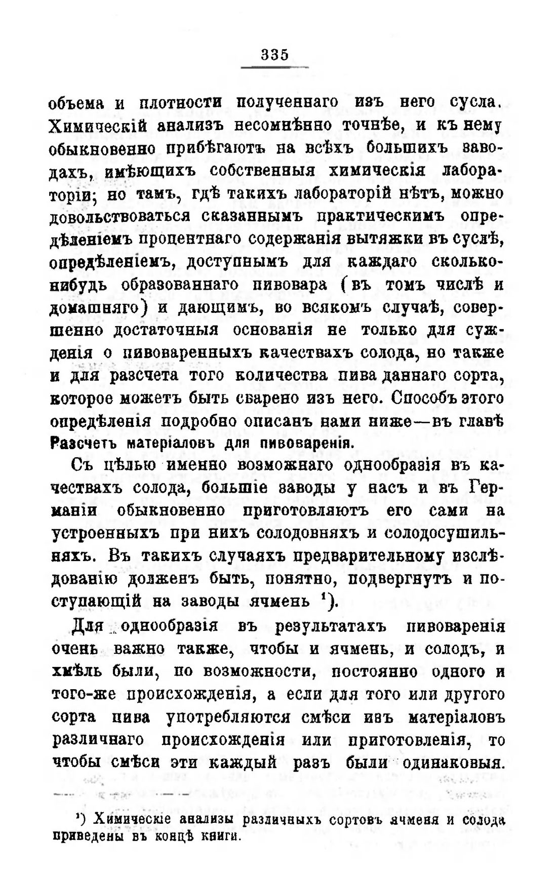 Скан страницы 355 книги «Пивоварение, квасоварение и медоварение»